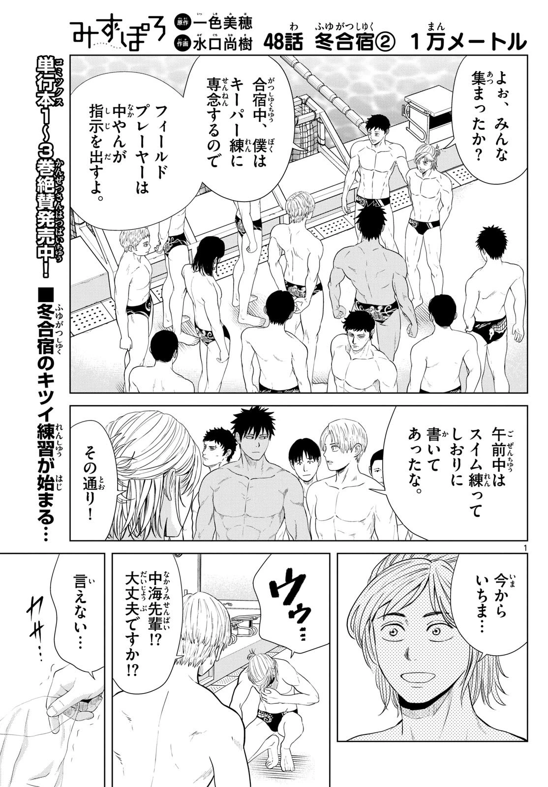 みずぽろ 第48話 - 1