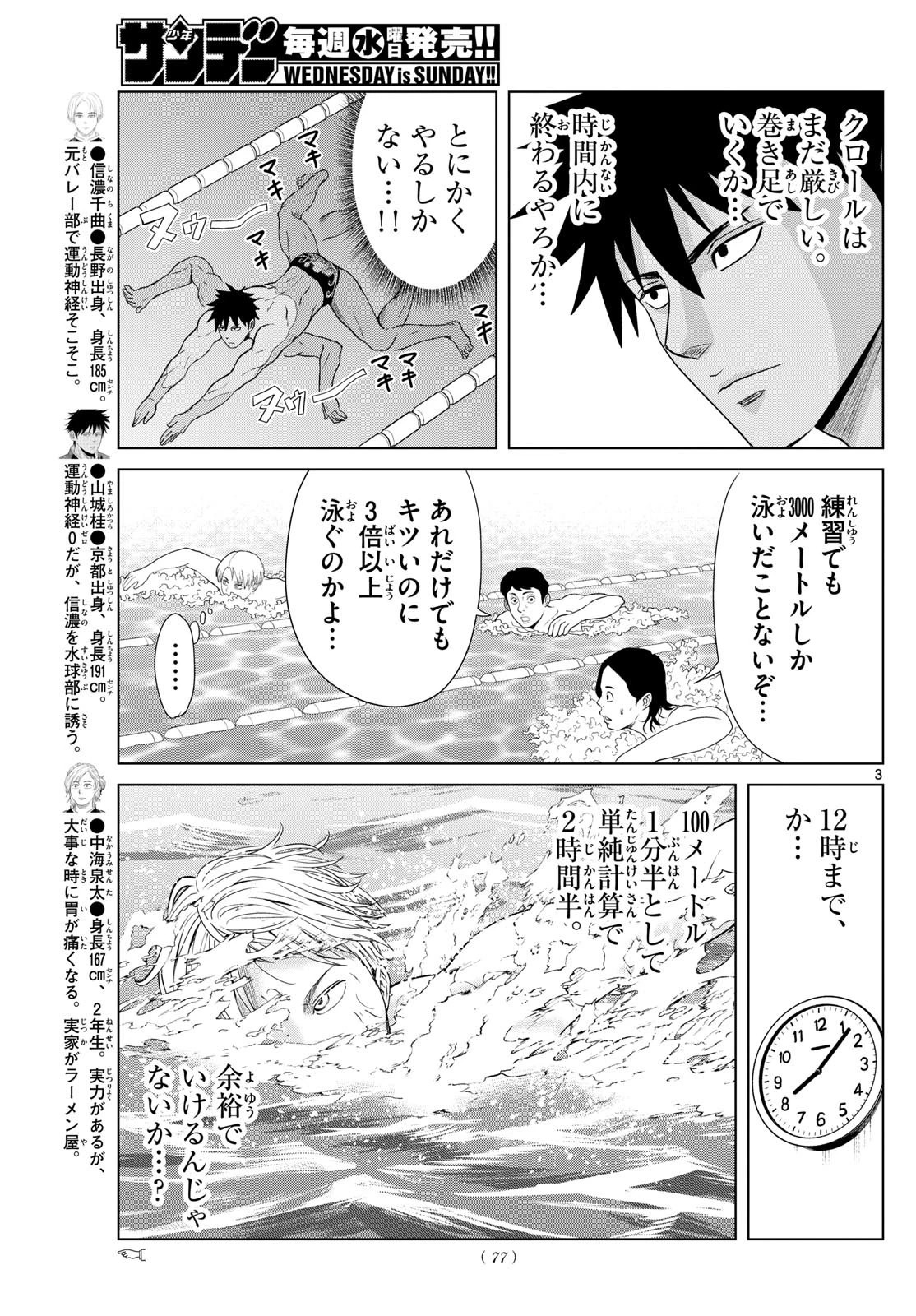 みずぽろ 第48話 - 3