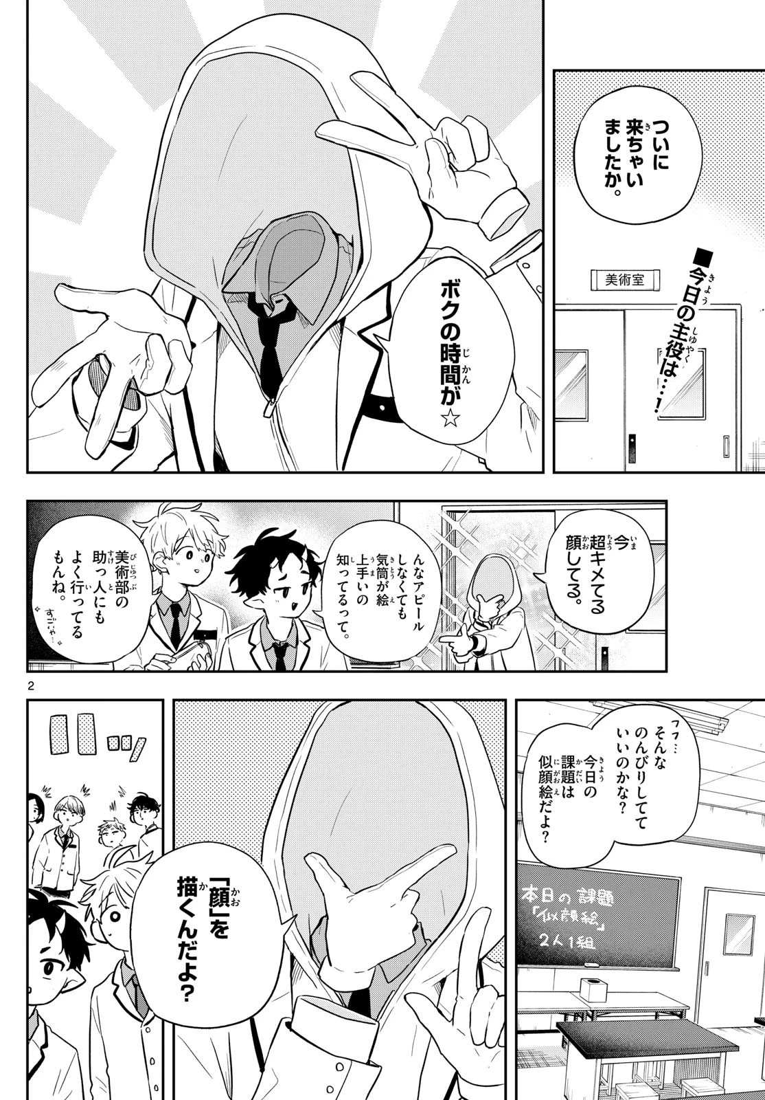 尾守つみきと奇日常。 第48話 - 2