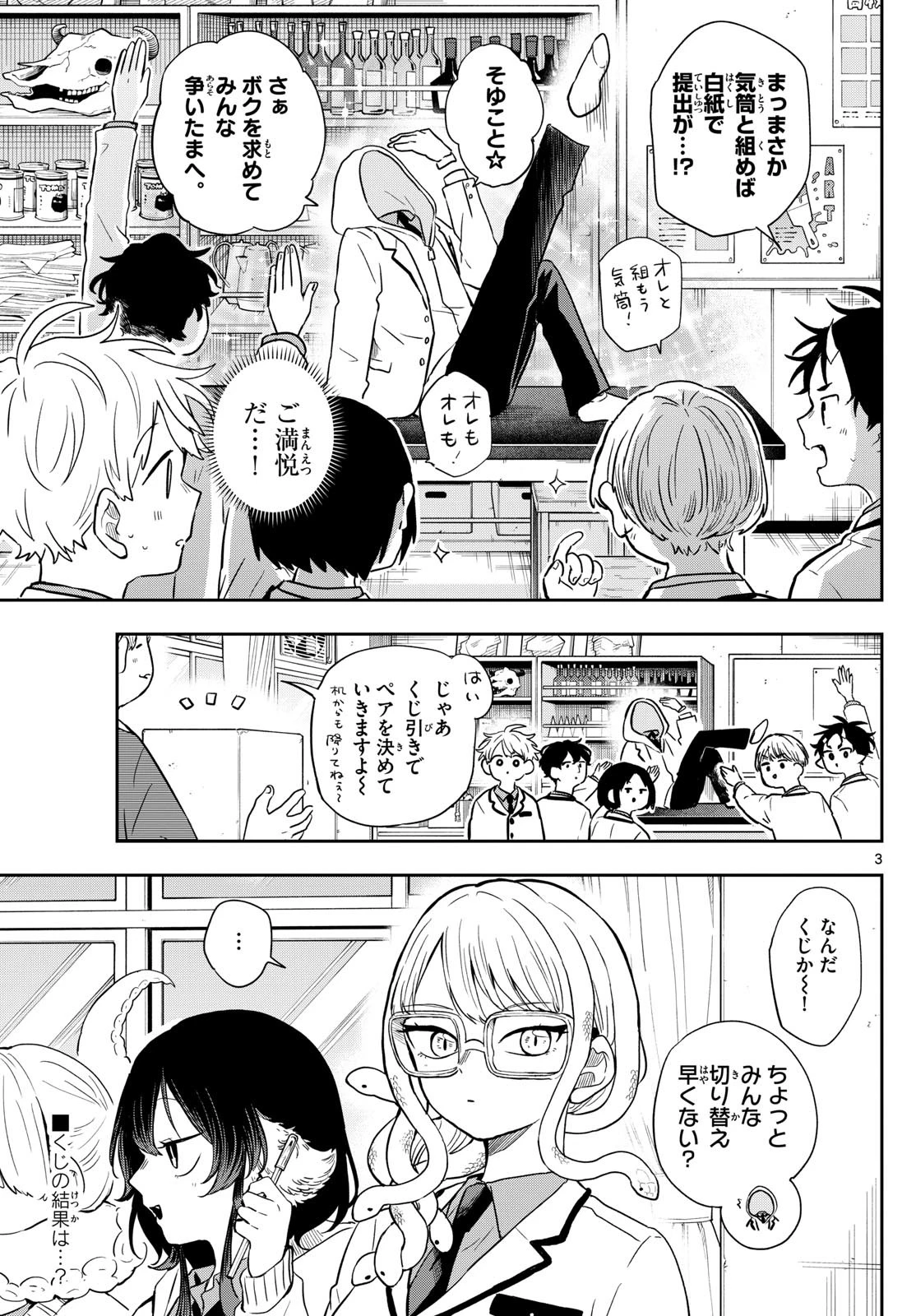 尾守つみきと奇日常。 第48話 - 3