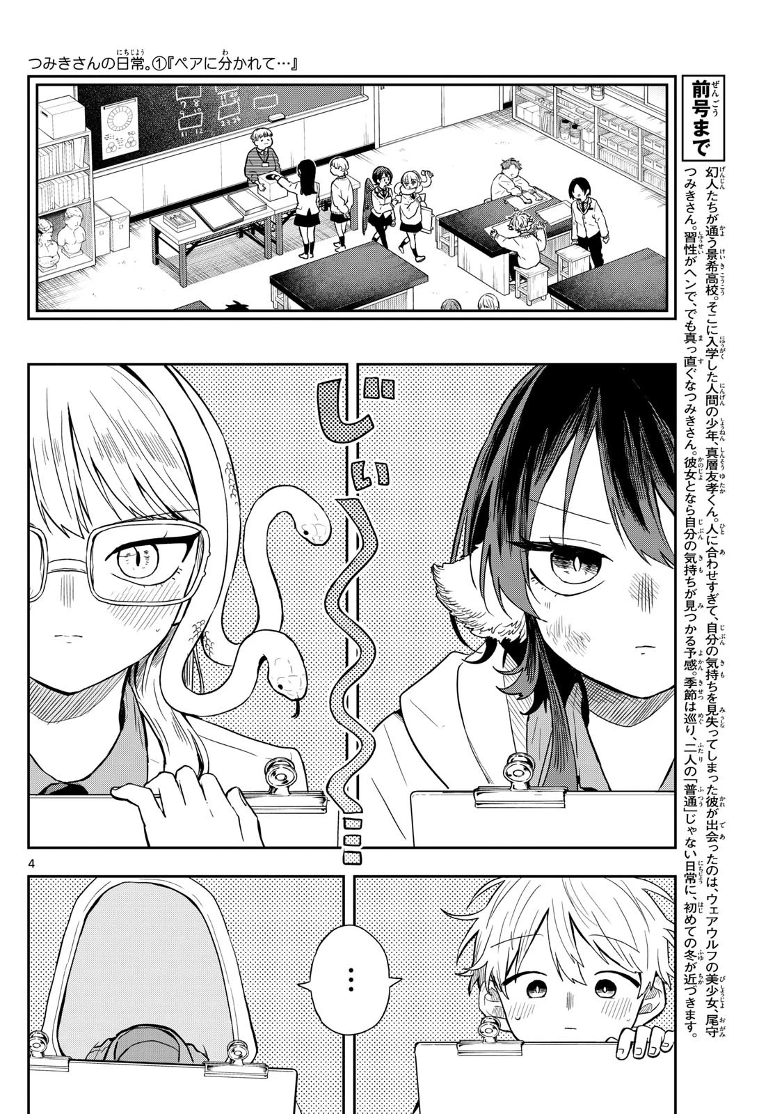 尾守つみきと奇日常。 第48話 - 4
