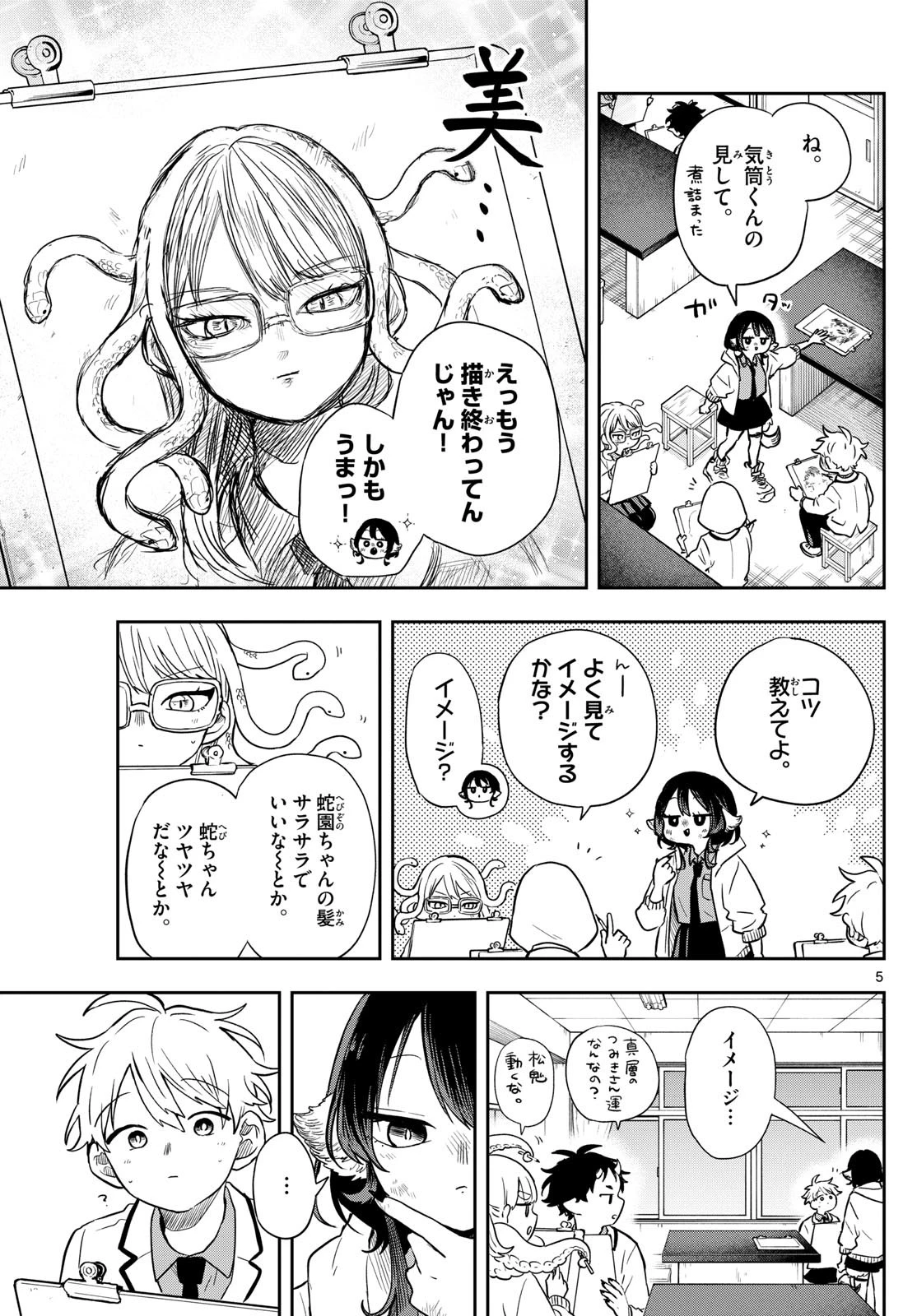 尾守つみきと奇日常。 第48話 - 5