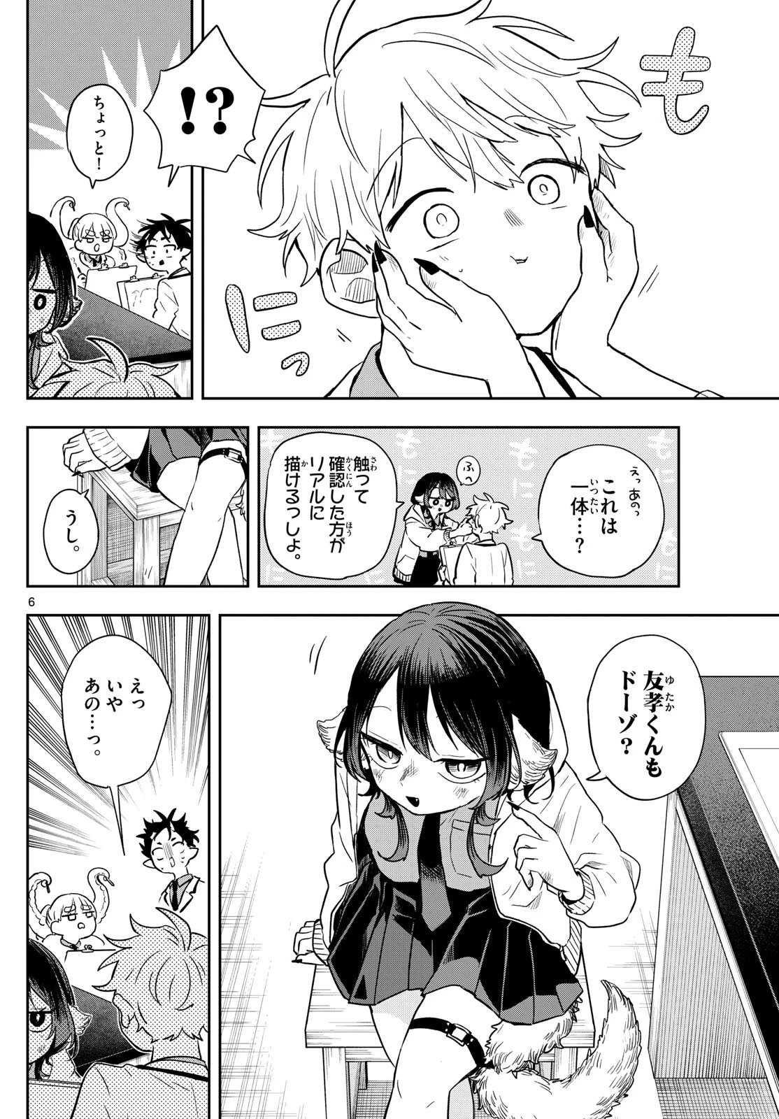 尾守つみきと奇日常。 第48話 - 6