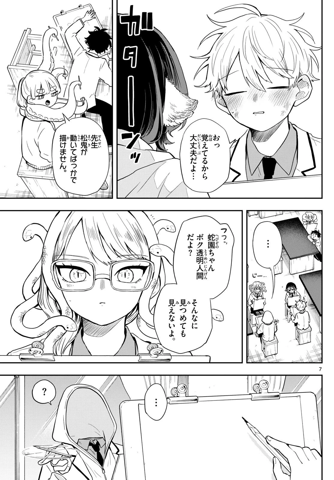 尾守つみきと奇日常。 第48話 - 7