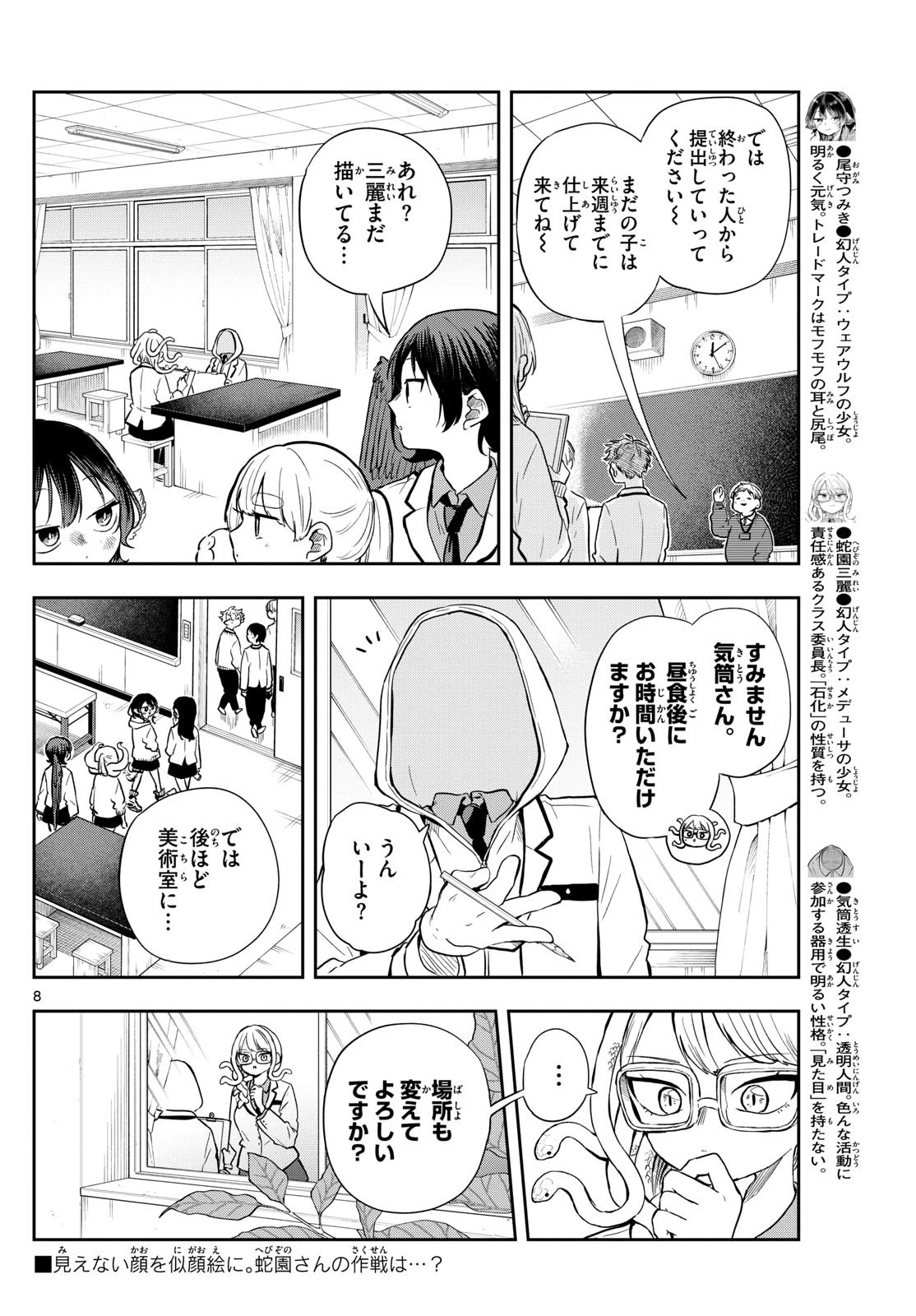 尾守つみきと奇日常。 第48話 - 8