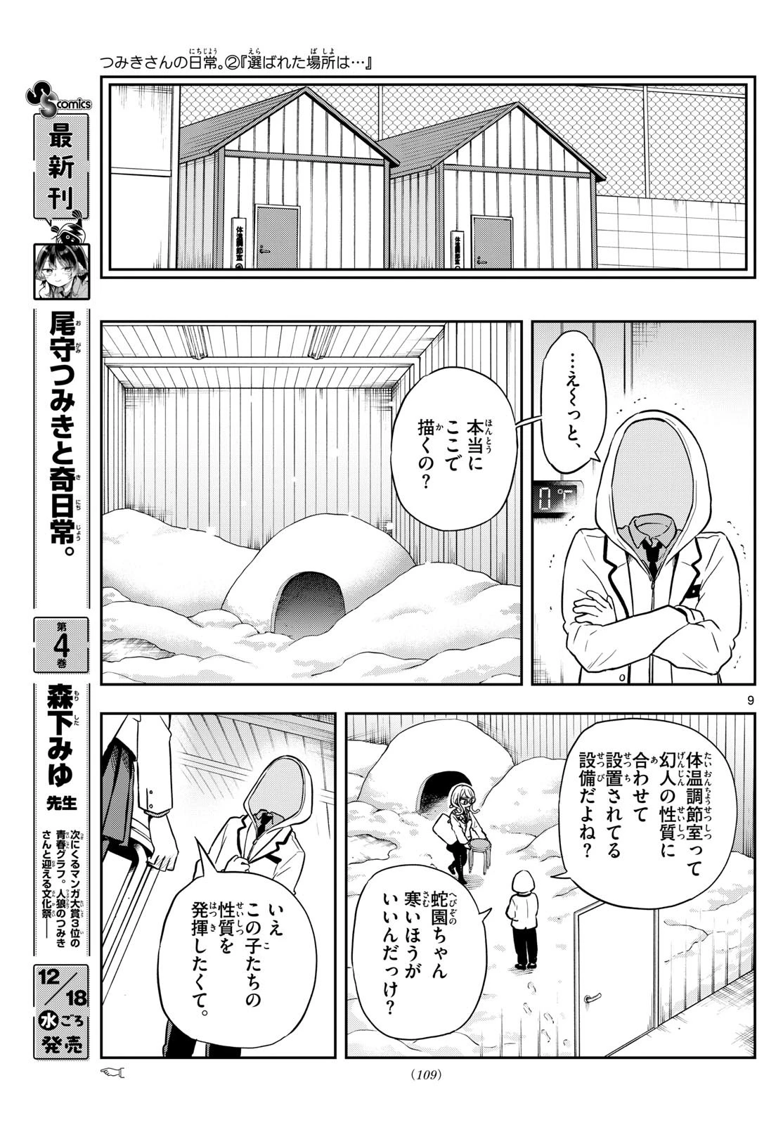 尾守つみきと奇日常。 第48話 - 9