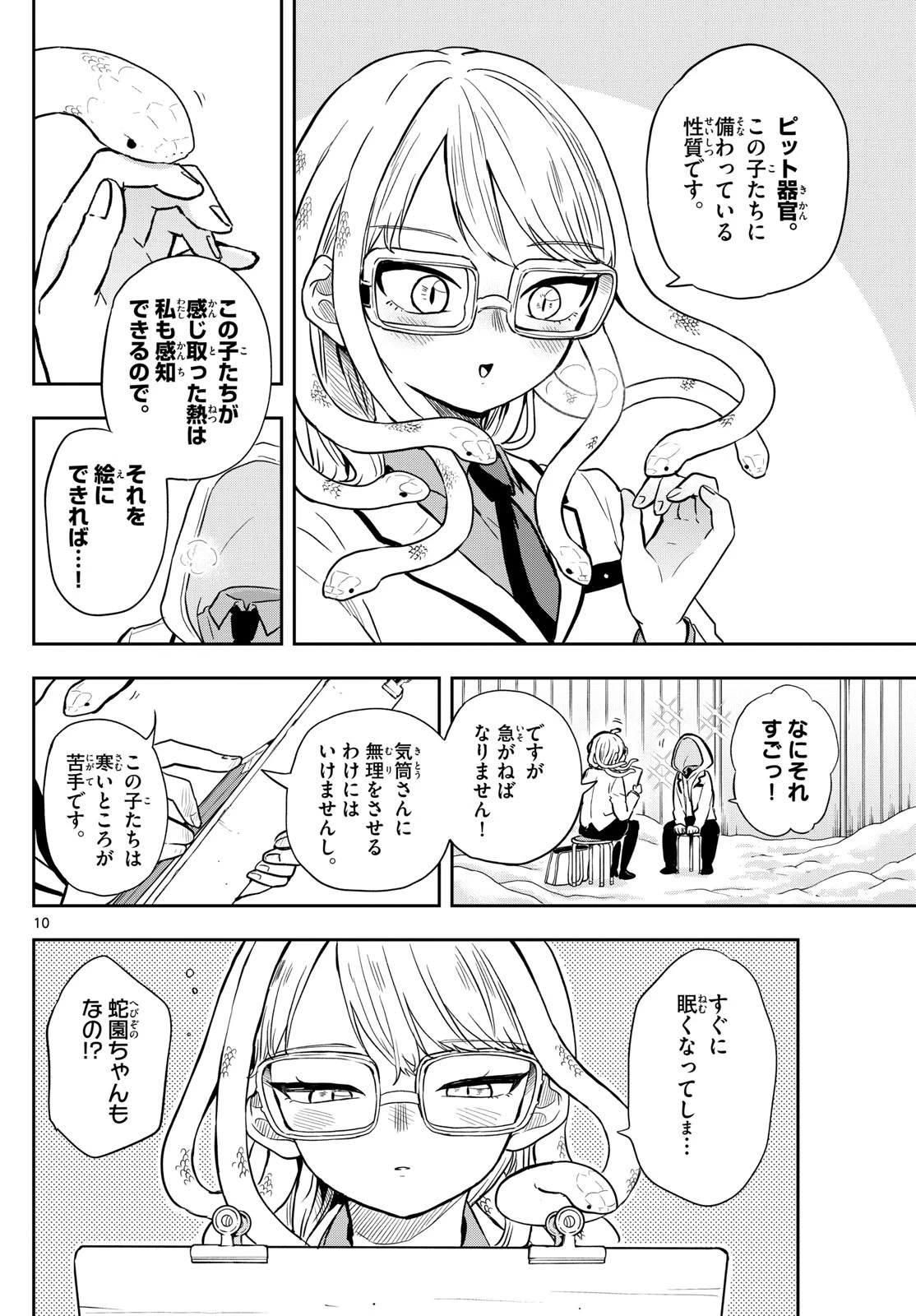 尾守つみきと奇日常。 第48話 - 10