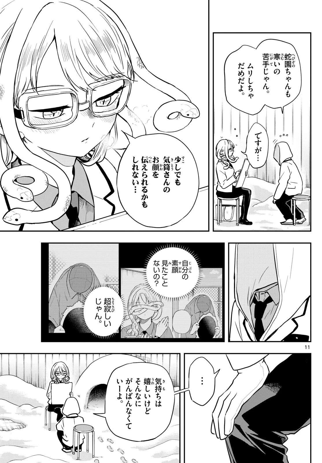 尾守つみきと奇日常。 第48話 - 11