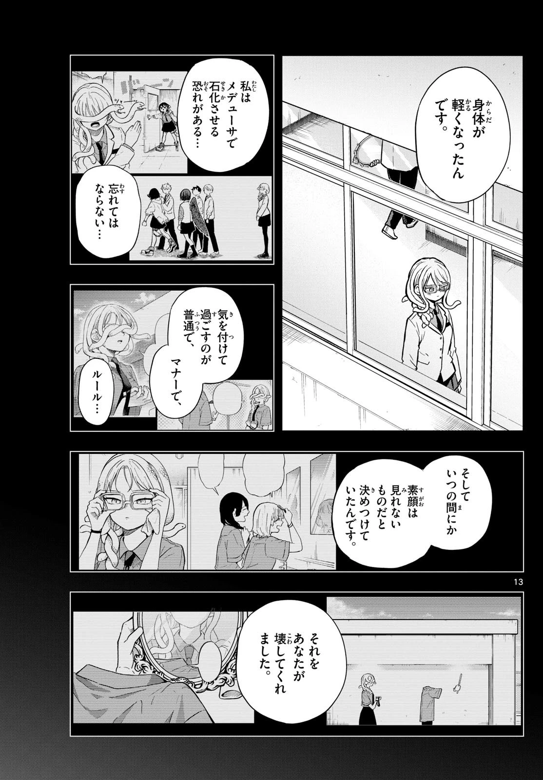 尾守つみきと奇日常。 第48話 - 13
