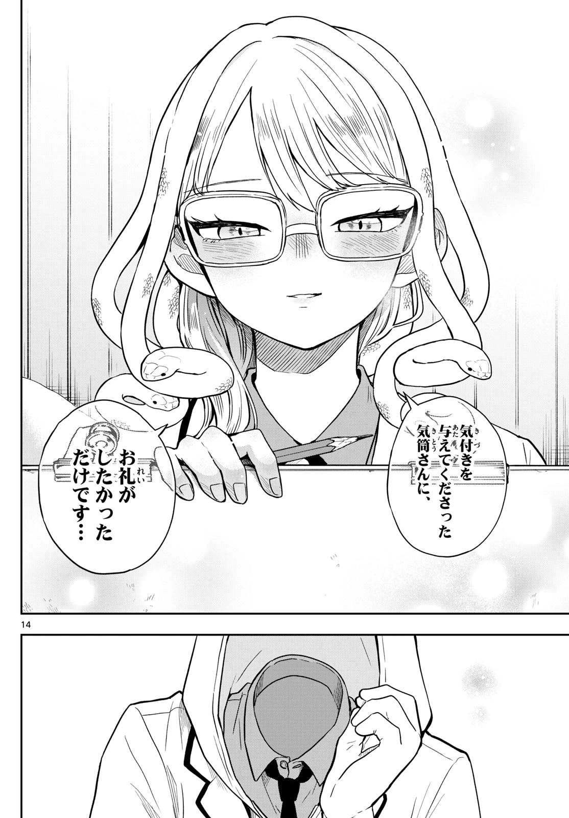 尾守つみきと奇日常。 第48話 - 14