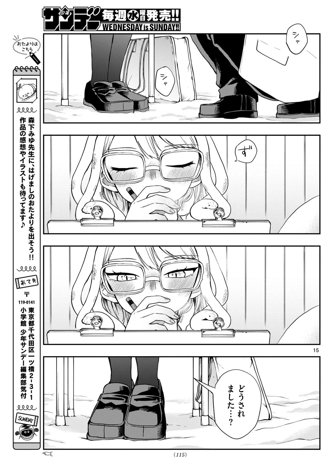 尾守つみきと奇日常。 第48話 - 15