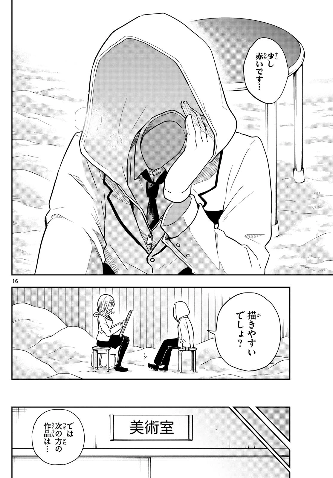 尾守つみきと奇日常。 第48話 - 16