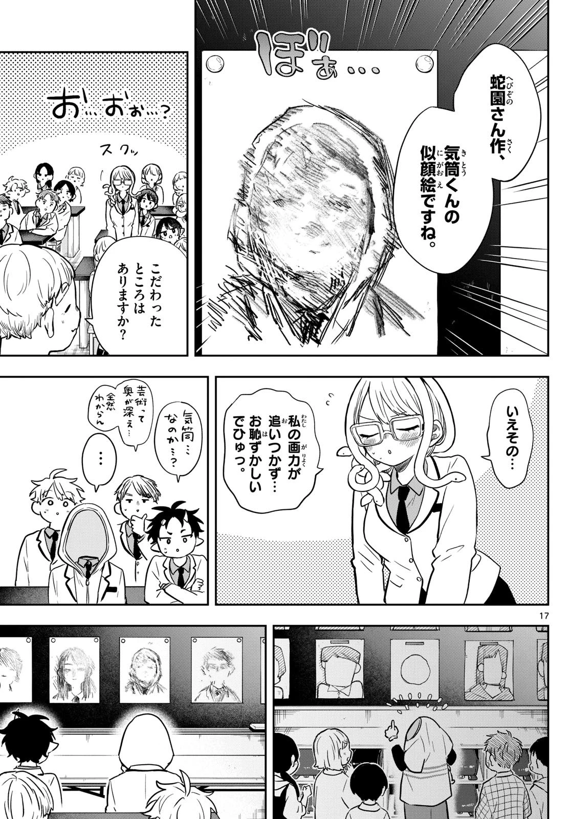 尾守つみきと奇日常。 第48話 - 17