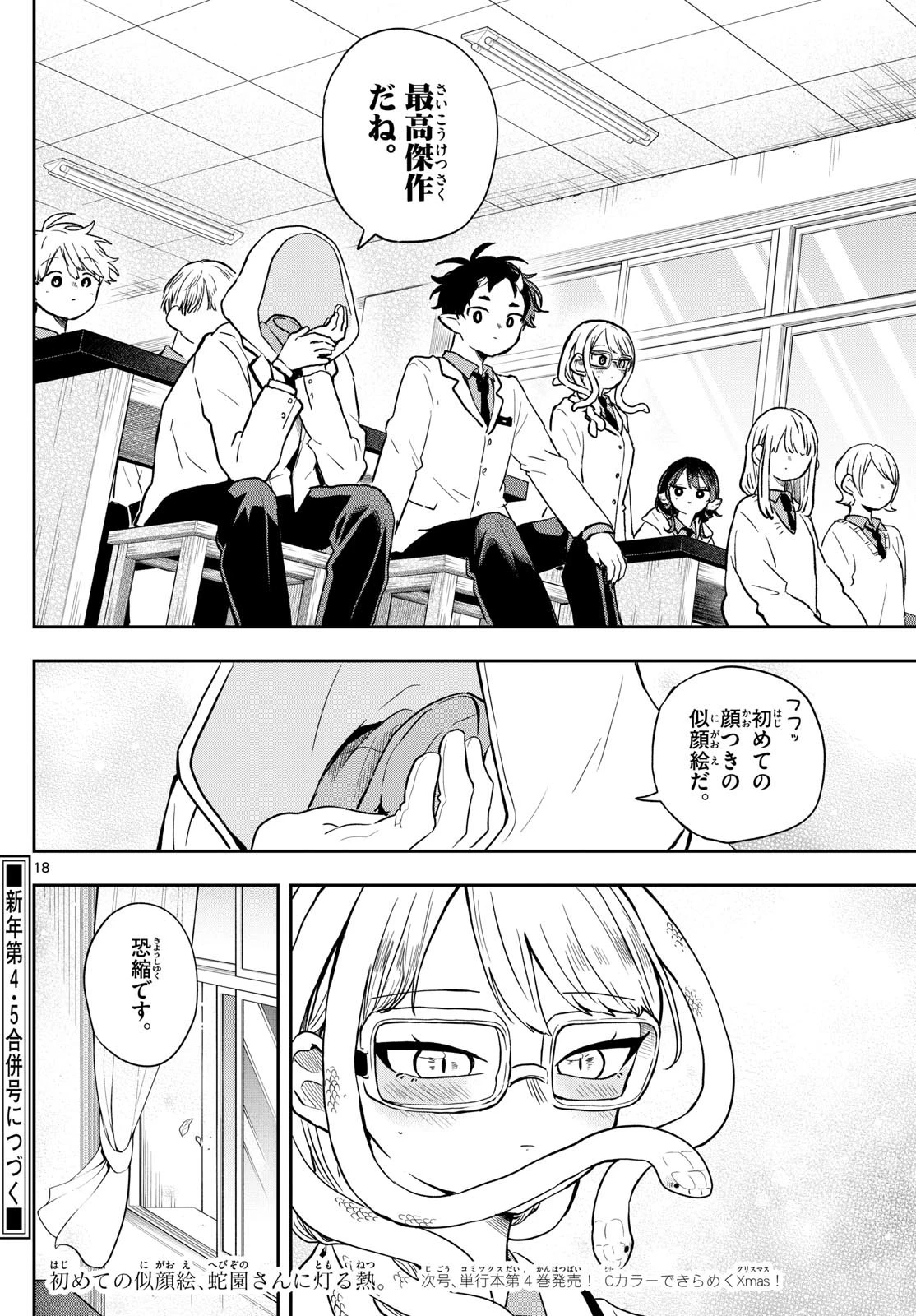 尾守つみきと奇日常。 第48話 - 18