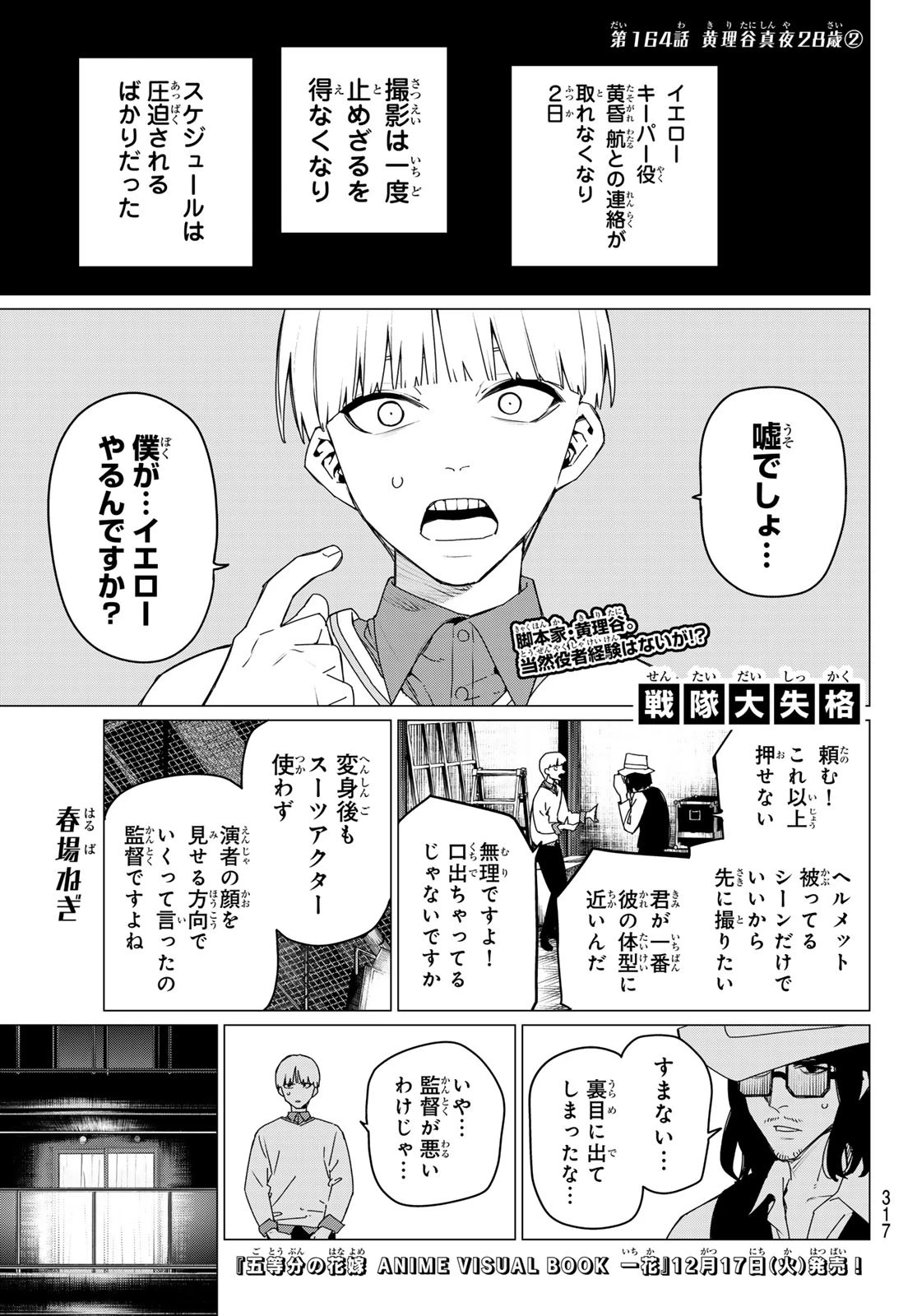 戦隊大失格 第164話 - 1