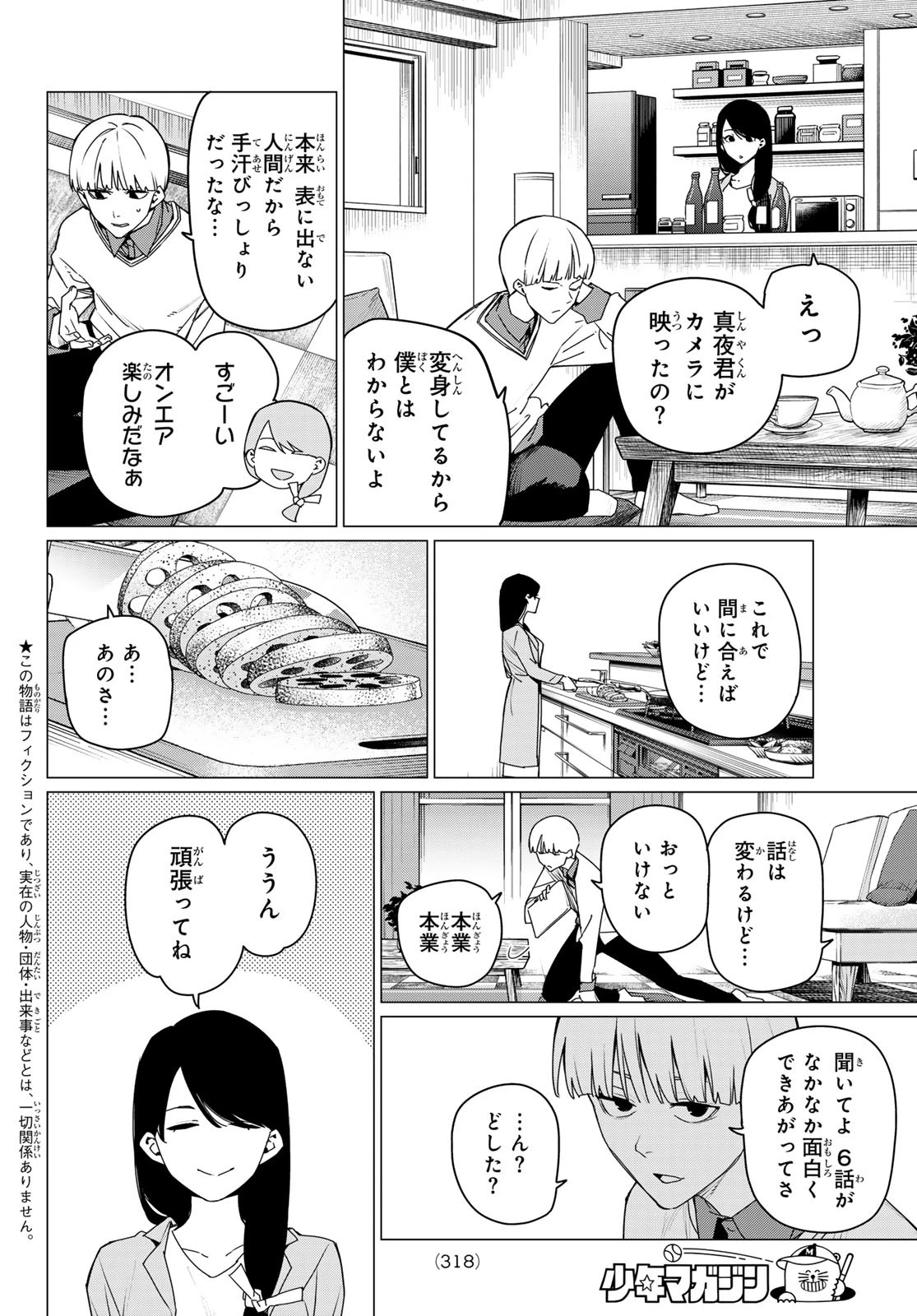 戦隊大失格 第164話 - 2