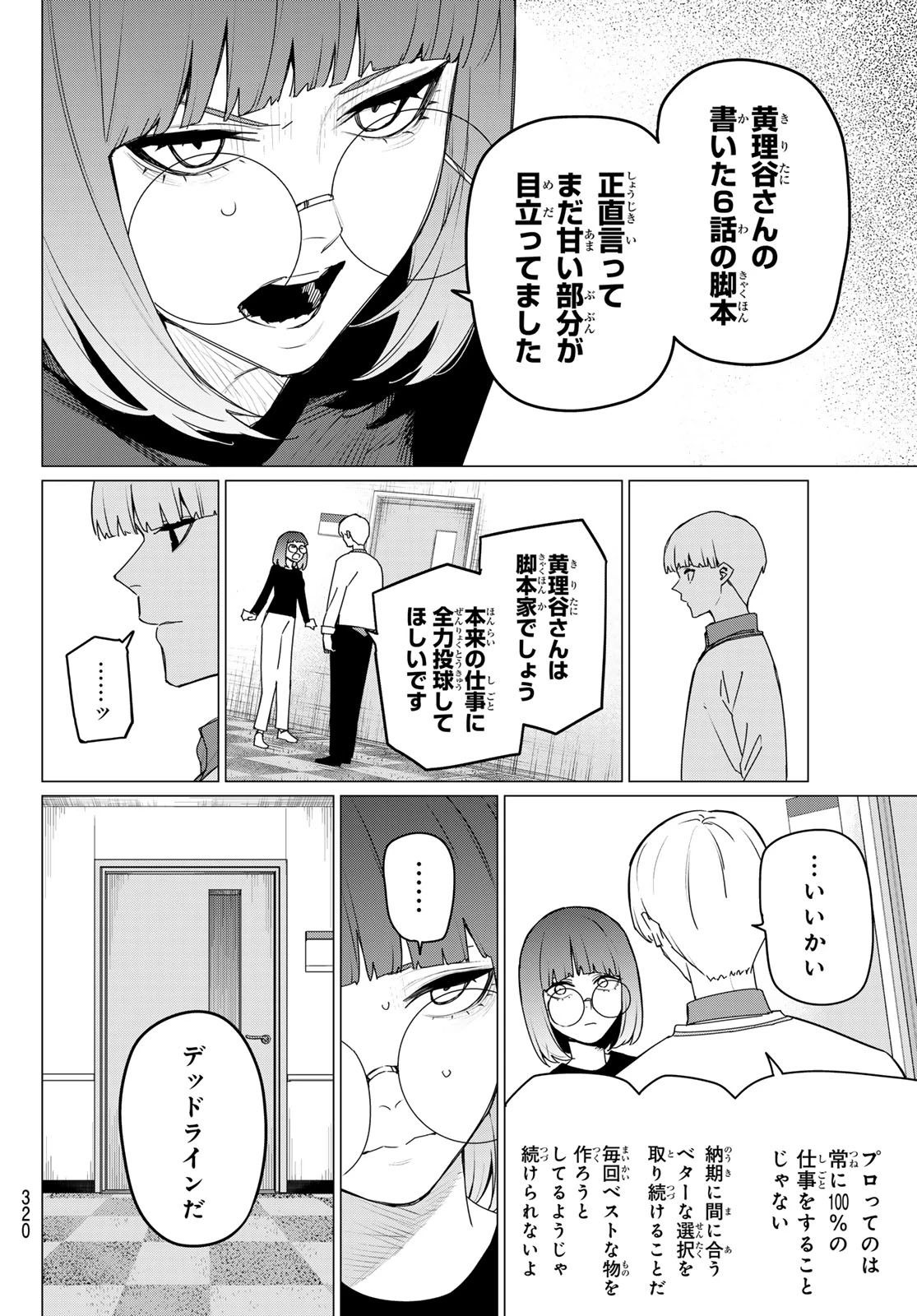 戦隊大失格 第164話 - 4