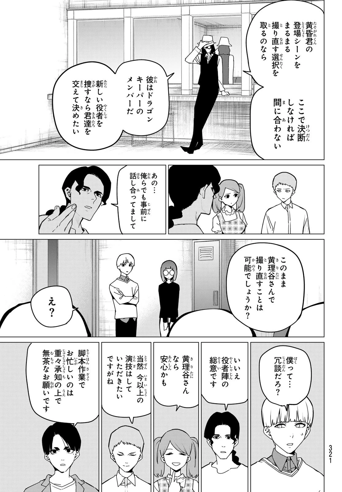 戦隊大失格 第164話 - 5