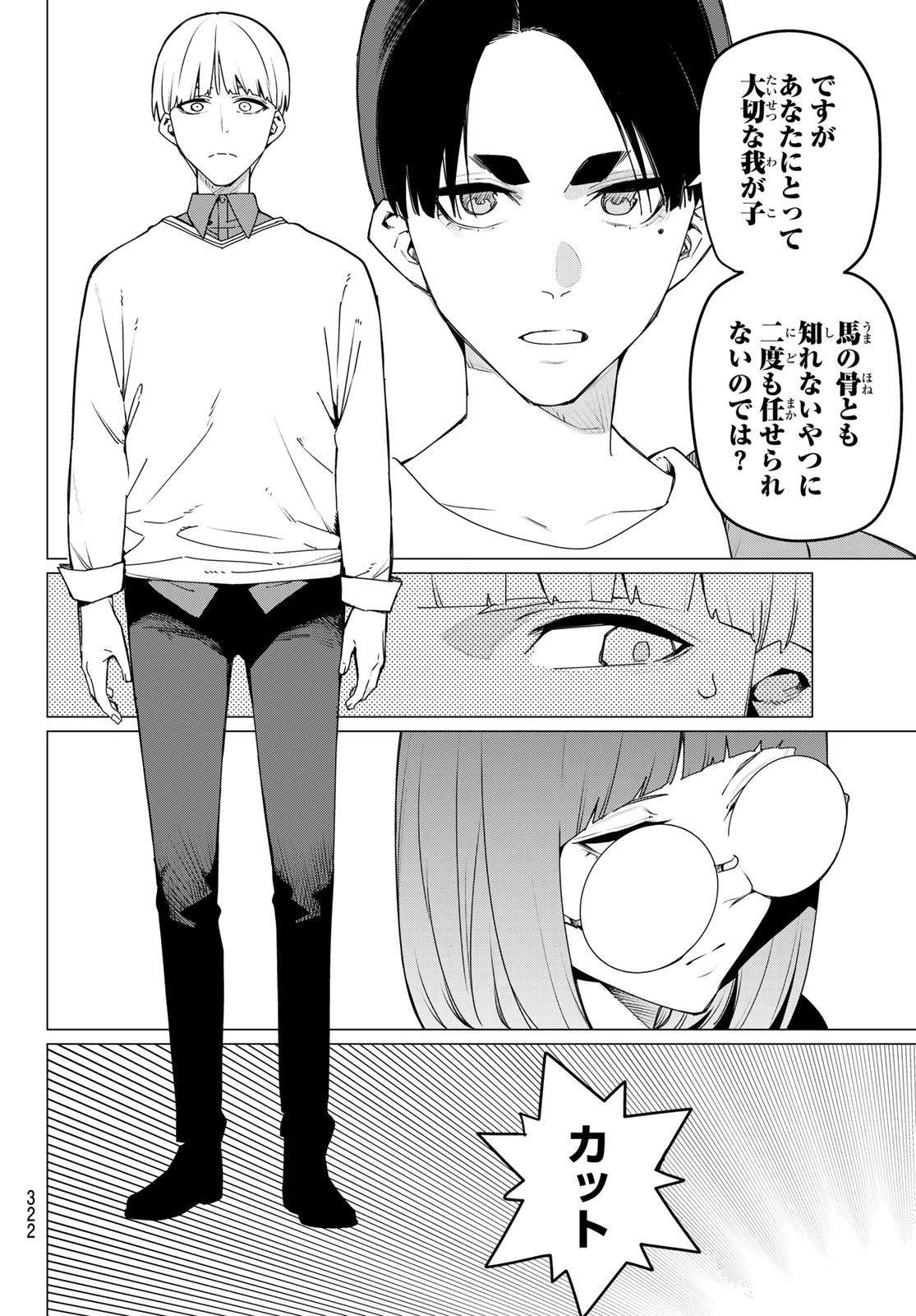 戦隊大失格 第164話 - 6