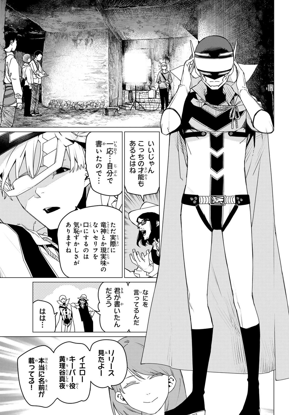 戦隊大失格 第164話 - 7