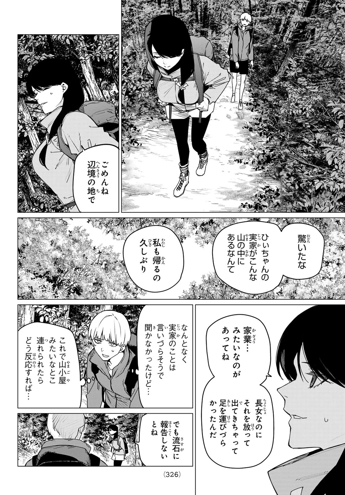 戦隊大失格 第164話 - 10