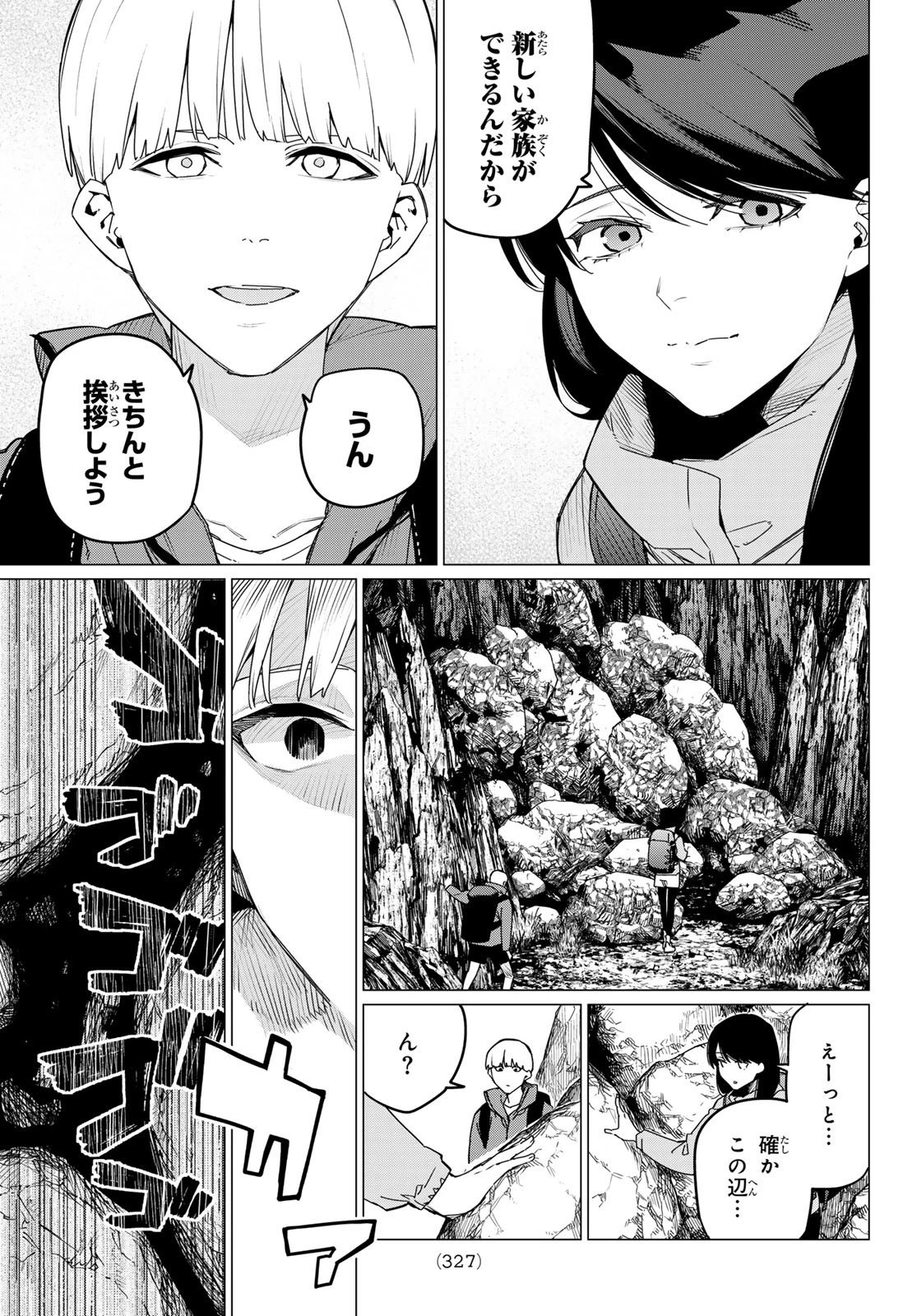 戦隊大失格 第164話 - 11