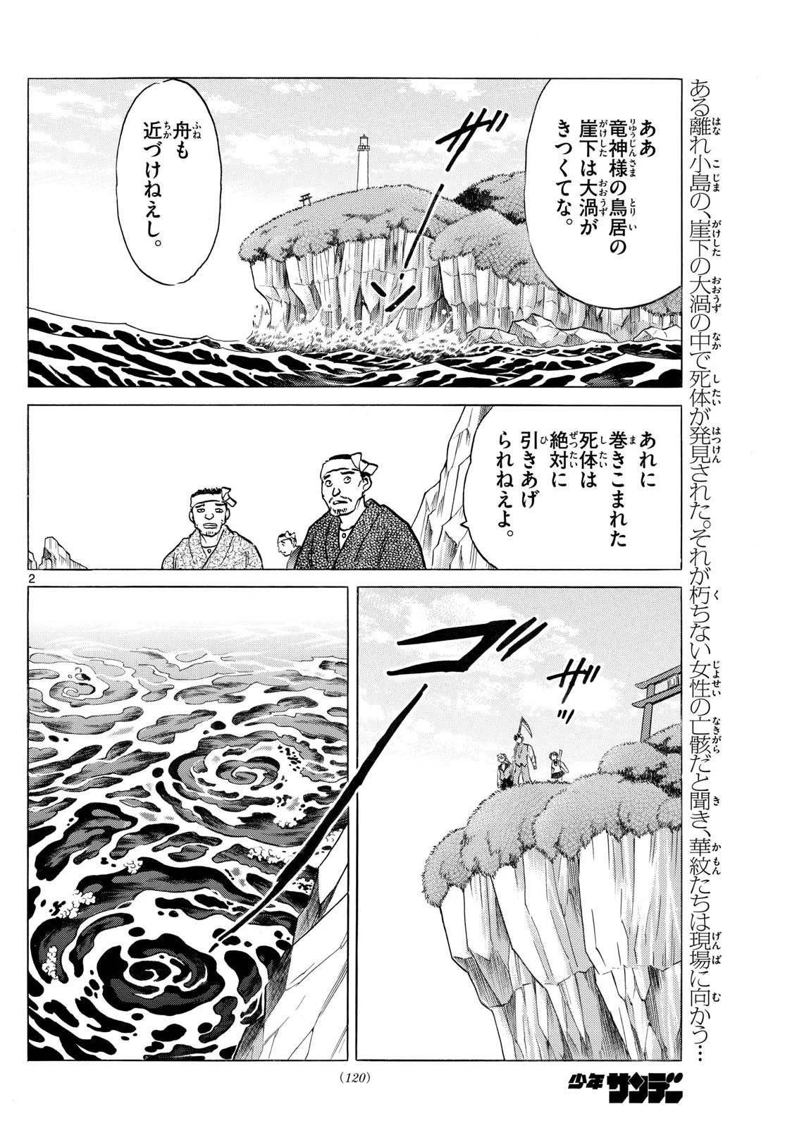 マオ 第256話 - 2