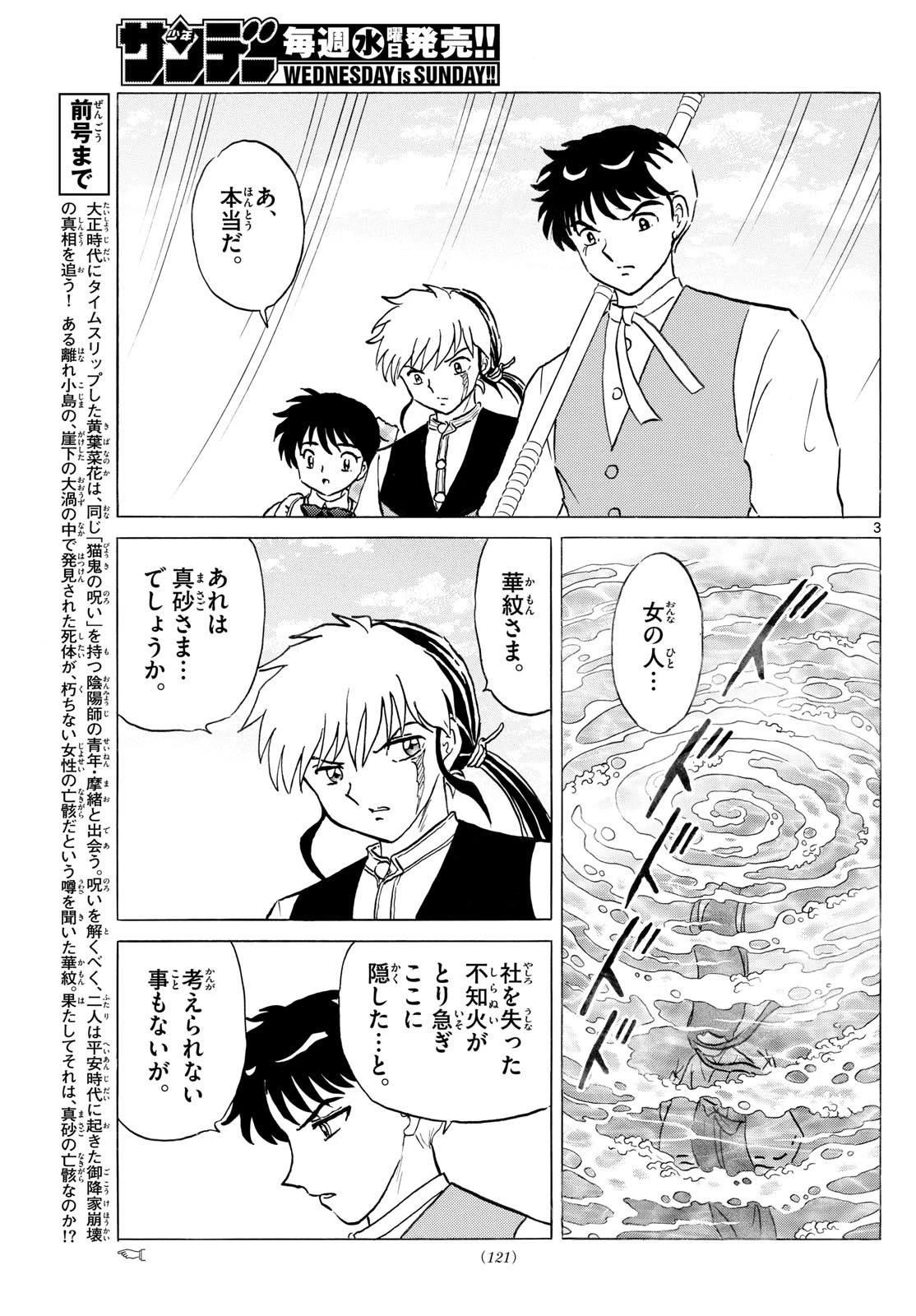 マオ 第256話 - 3