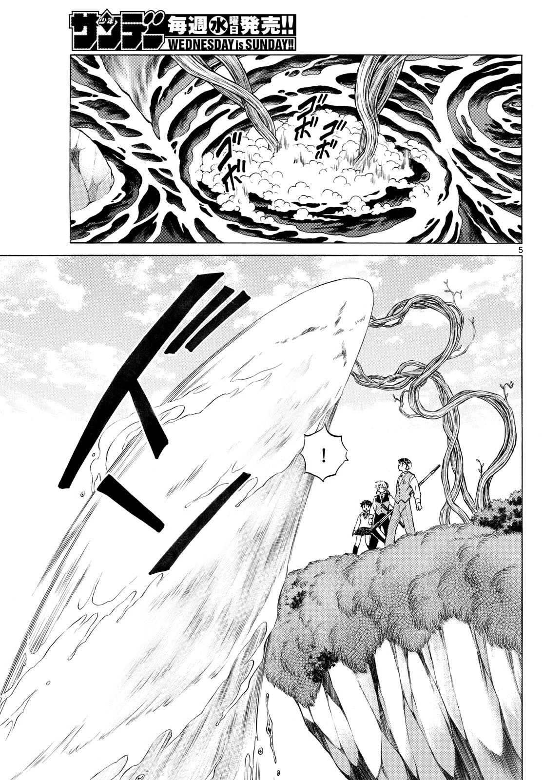 マオ 第256話 - 5