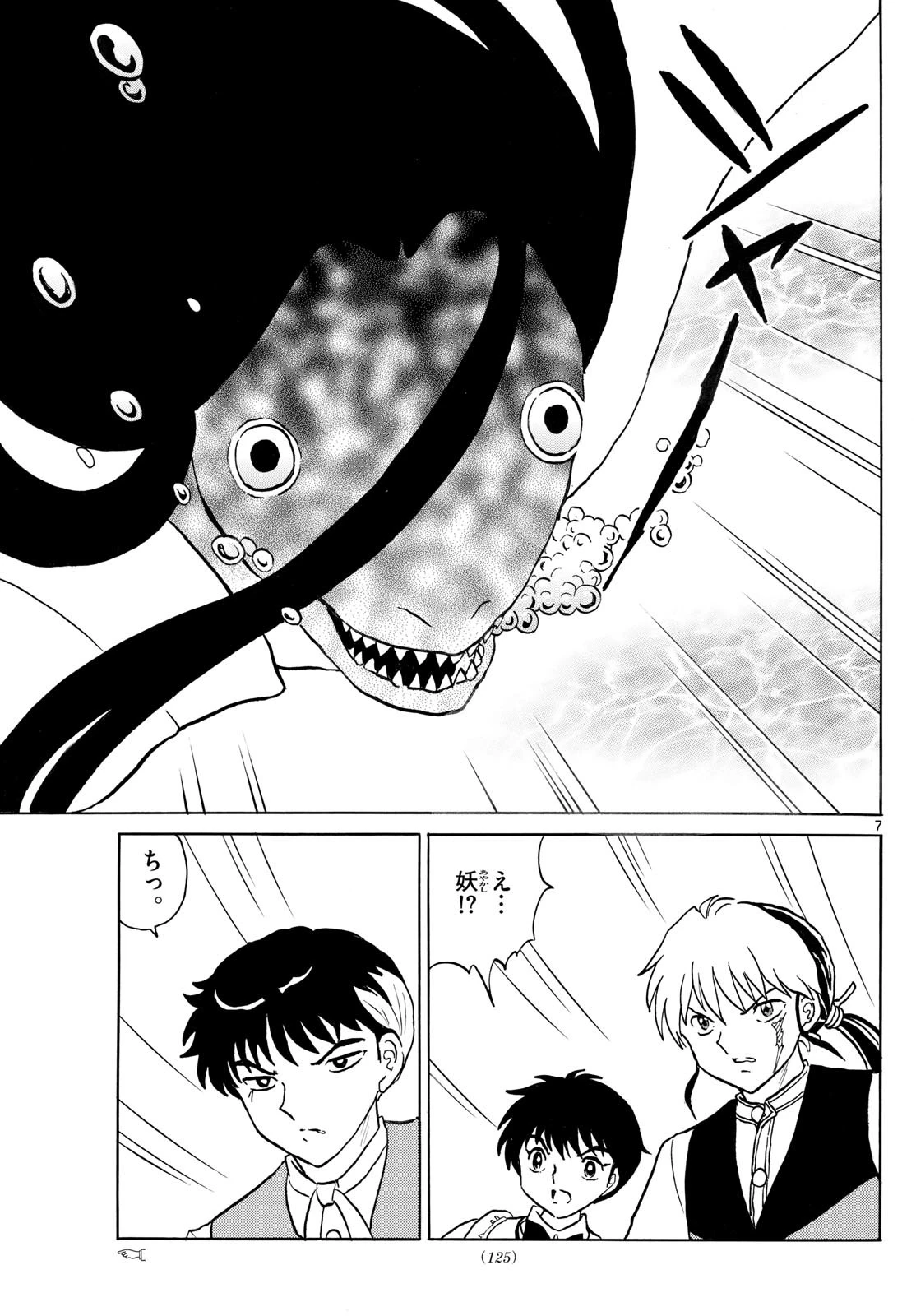 マオ 第256話 - 7