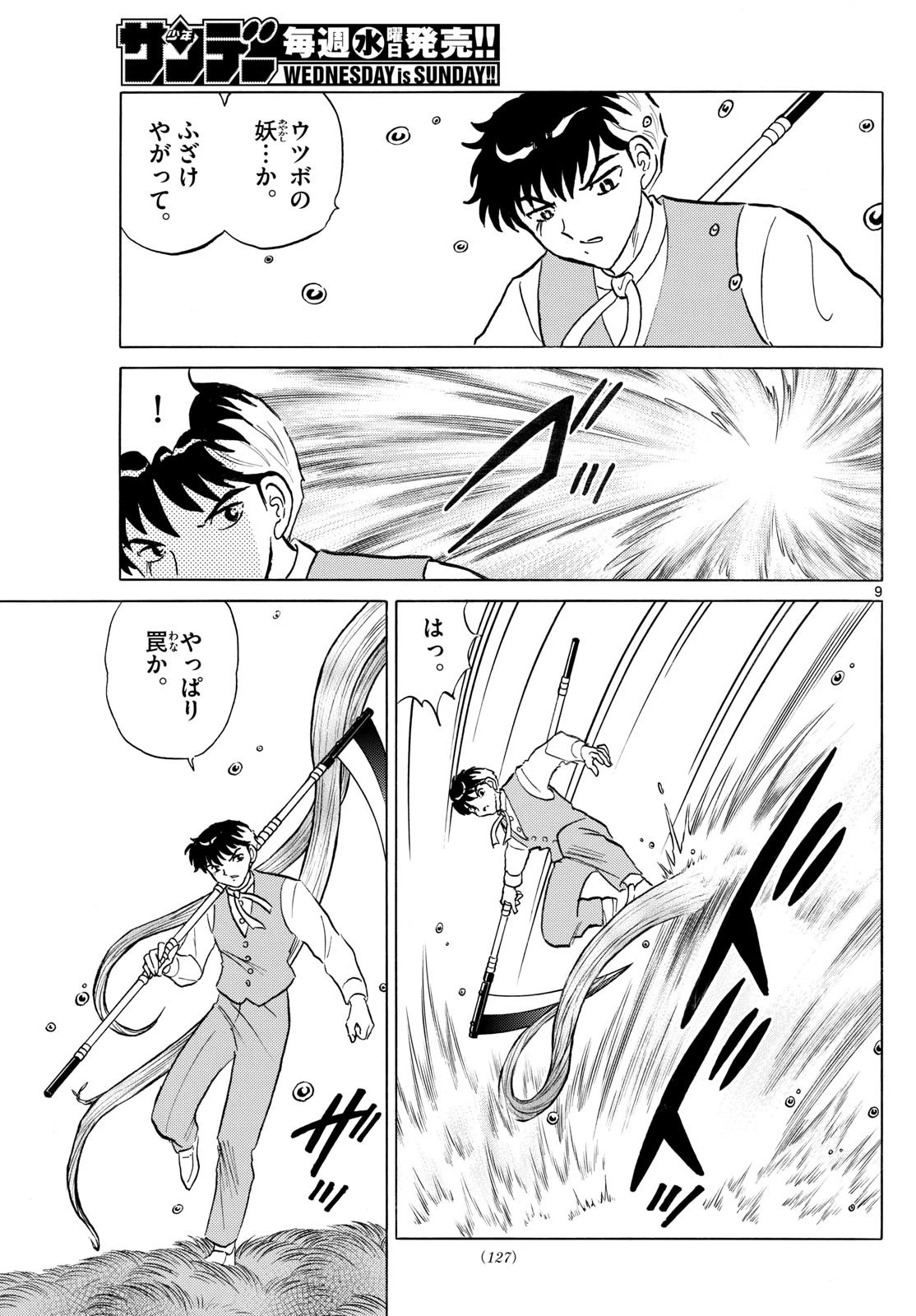 マオ 第256話 - 9