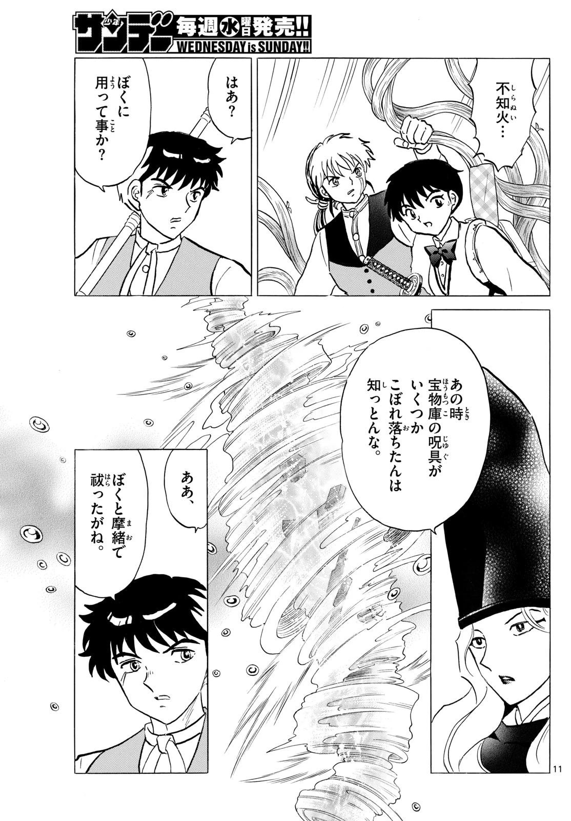 マオ 第256話 - 11