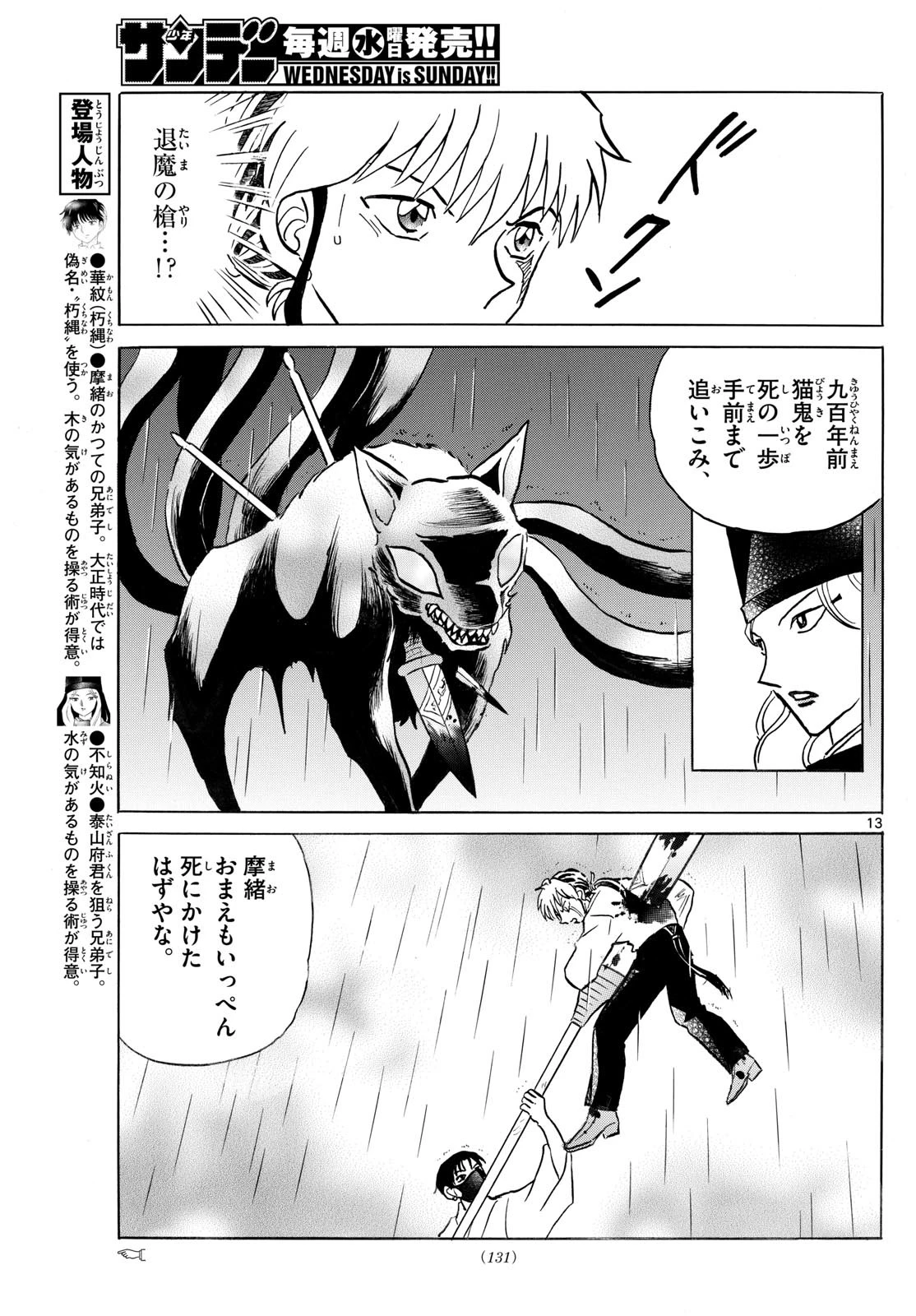 マオ 第256話 - 13