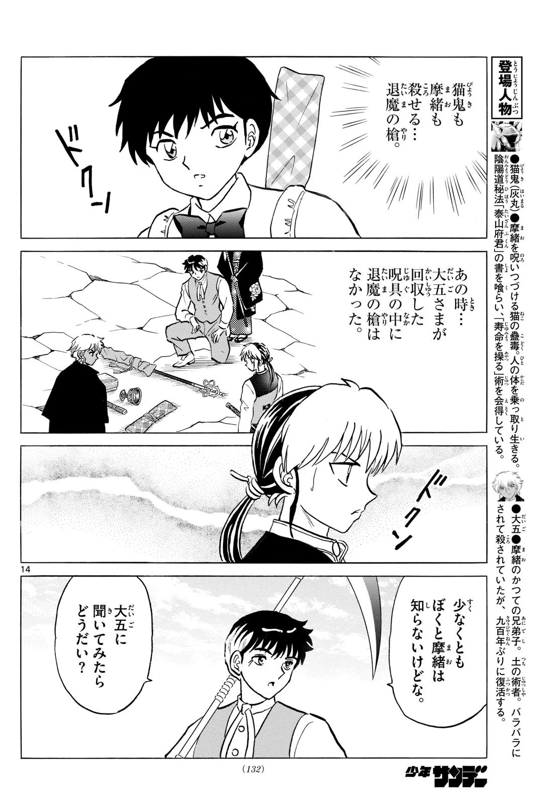 マオ 第256話 - 14