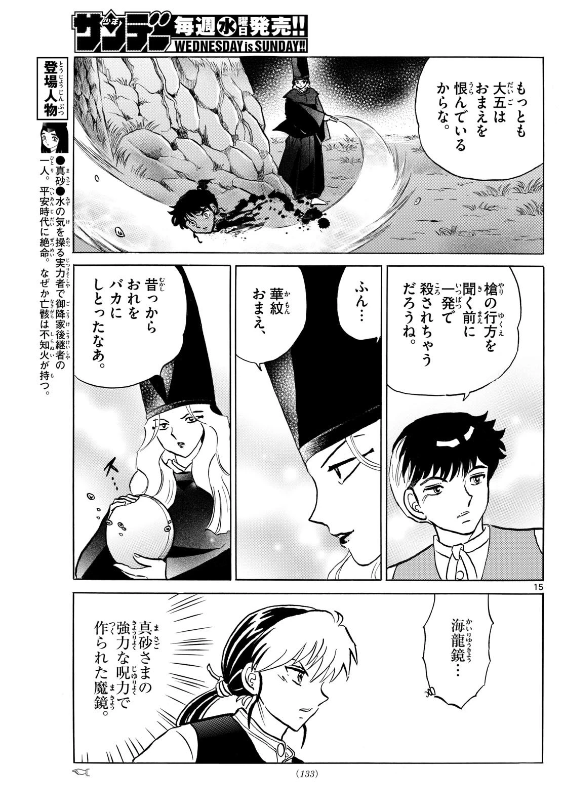 マオ 第256話 - 15