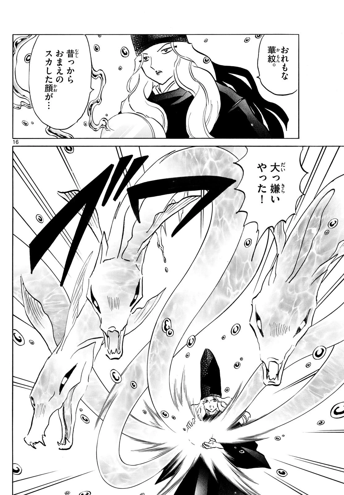 マオ 第256話 - 16