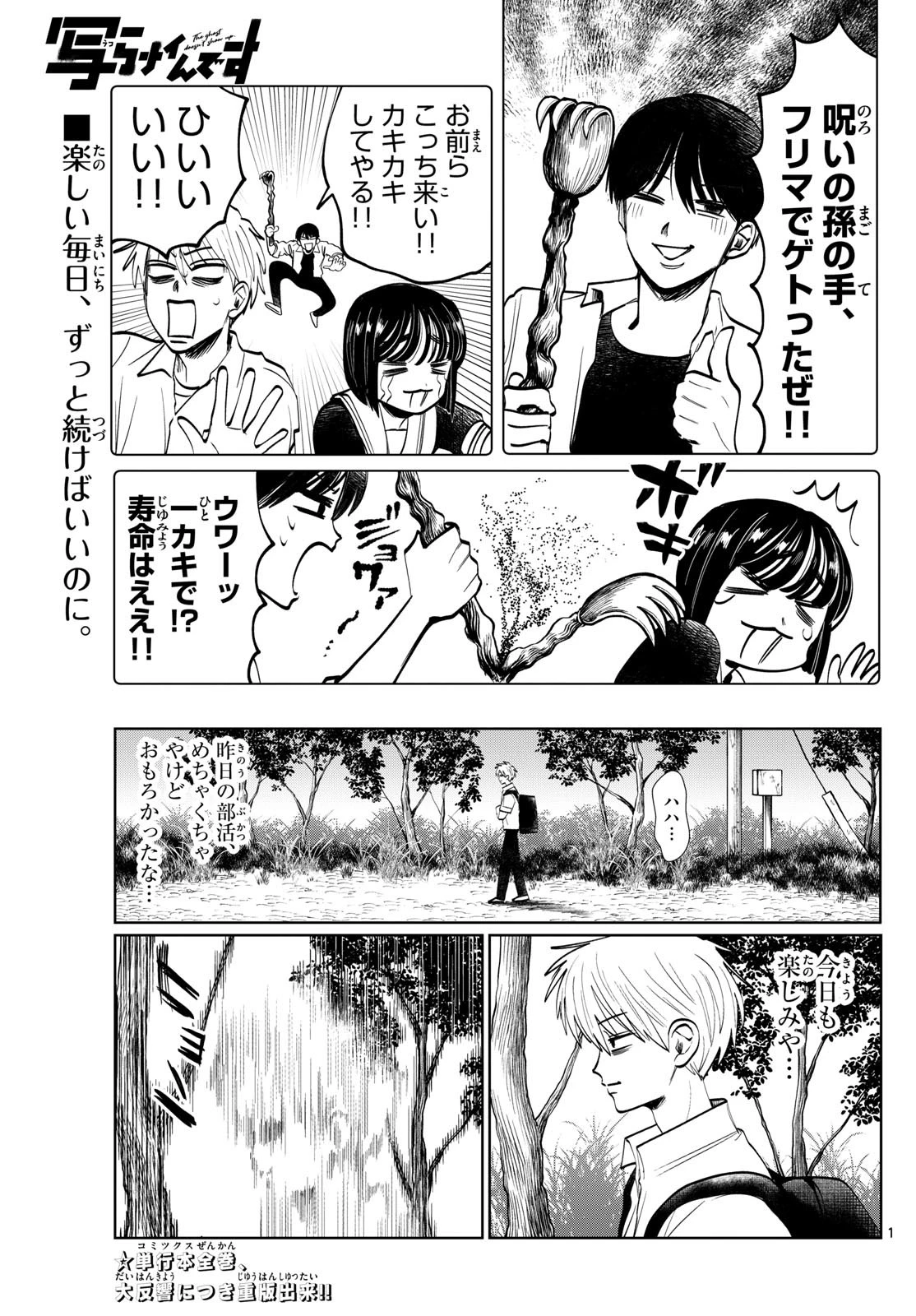 写らナイんです 第35話 - 1