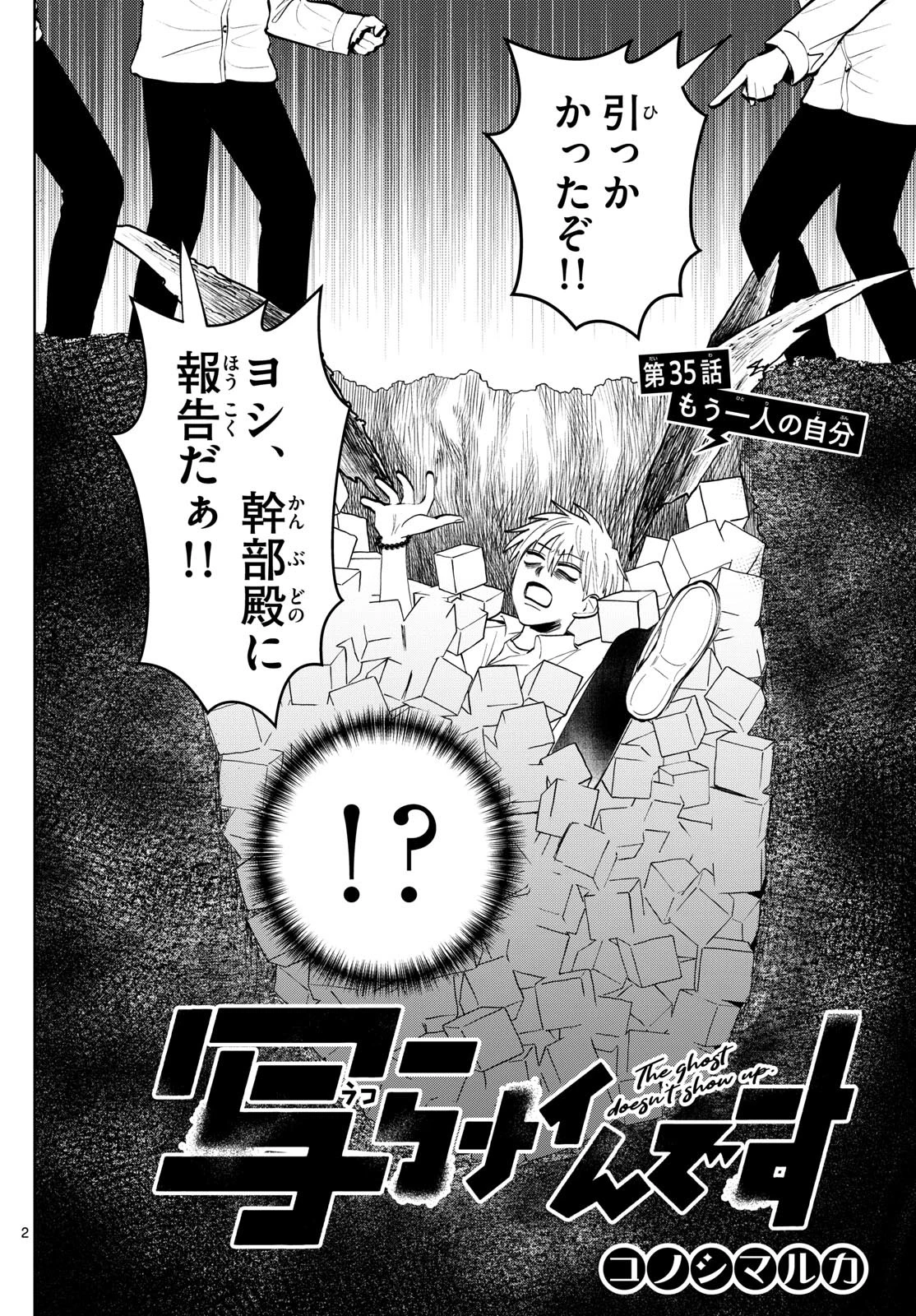 写らナイんです 第35話 - 2