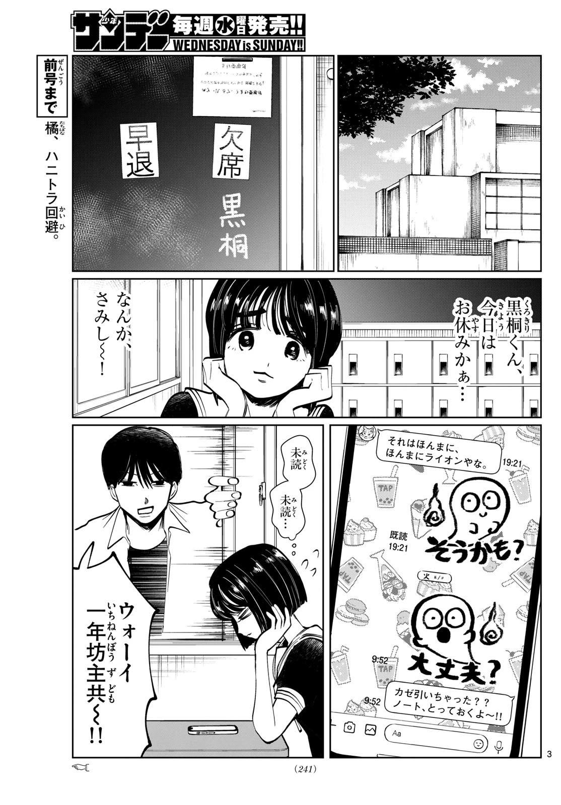 写らナイんです 第35話 - 3