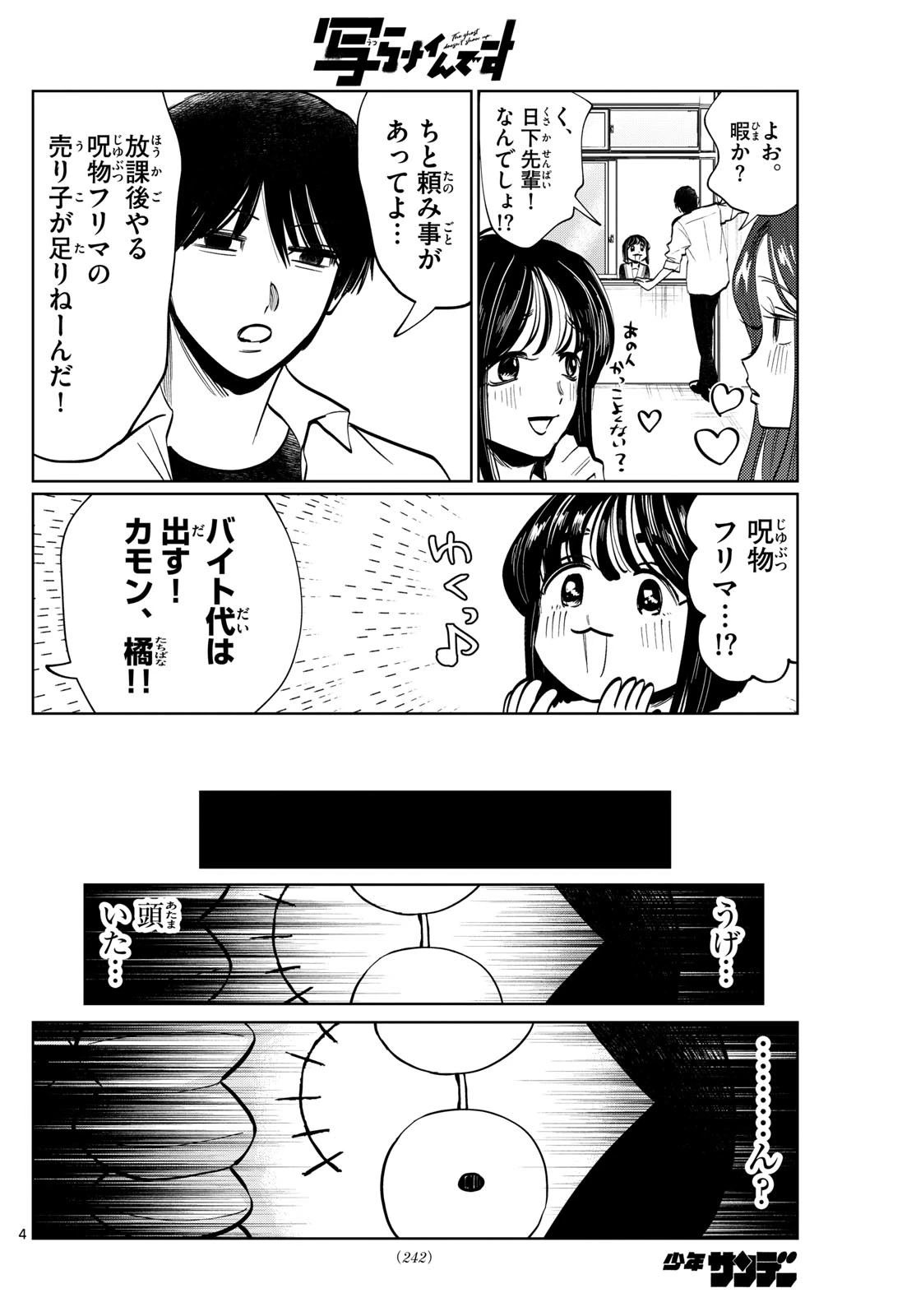 写らナイんです 第35話 - 4