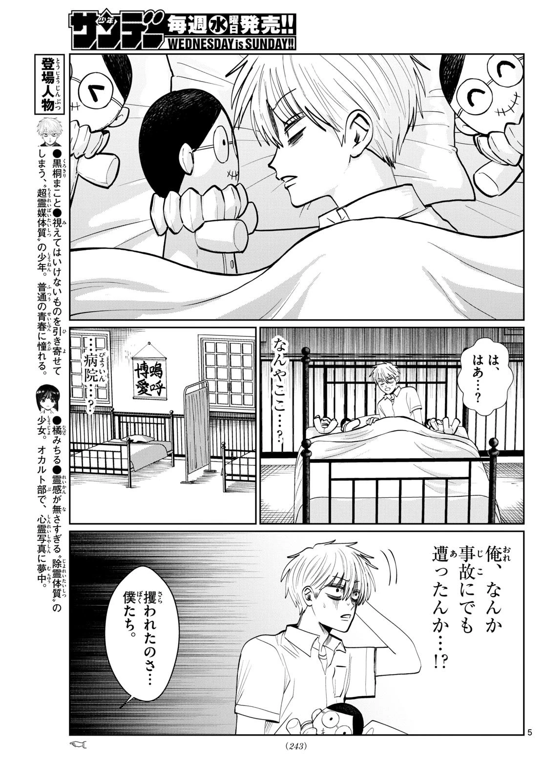 写らナイんです 第35話 - 5