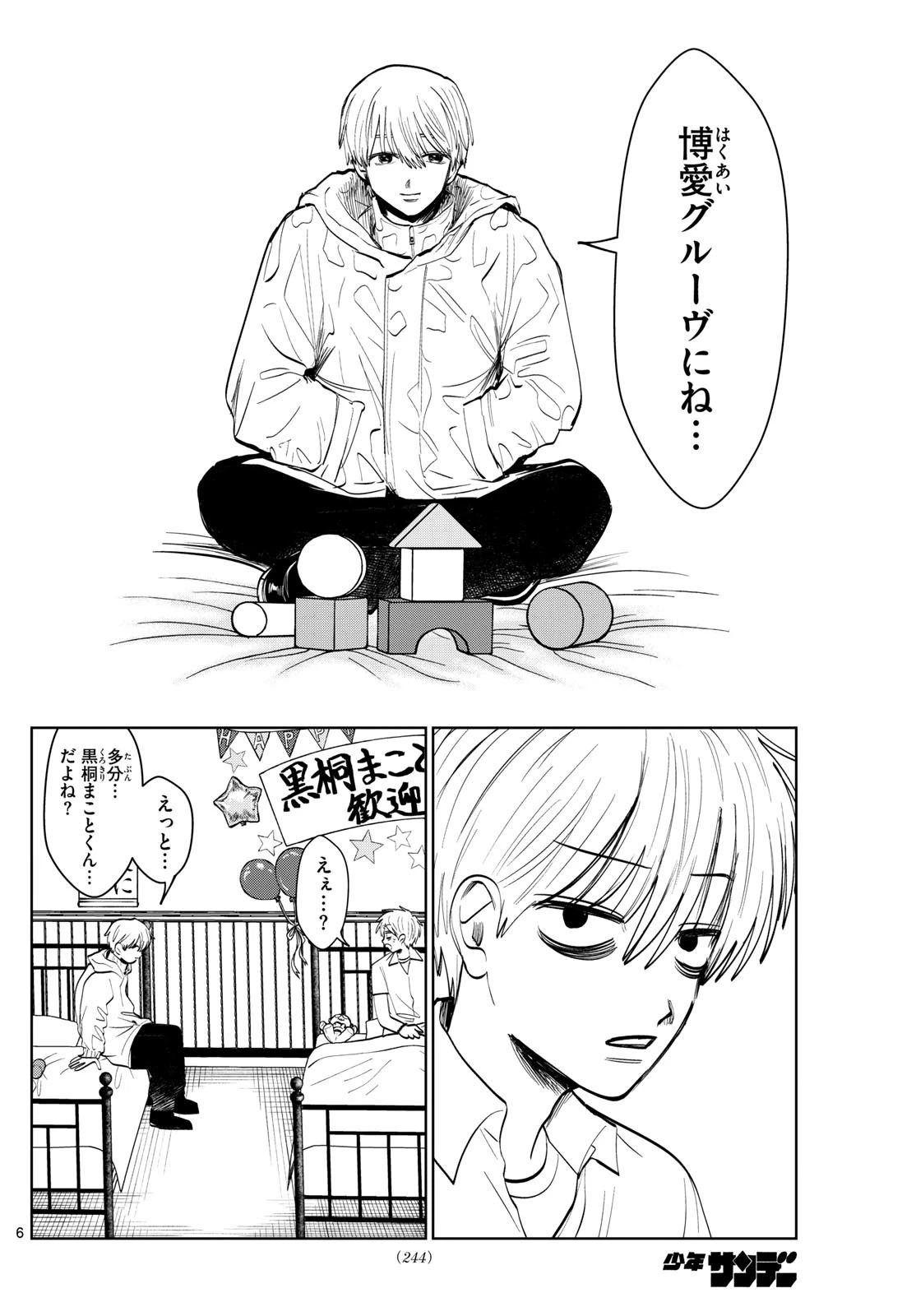 写らナイんです 第35話 - 6