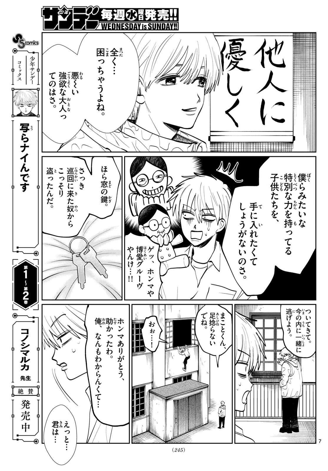 写らナイんです 第35話 - 7