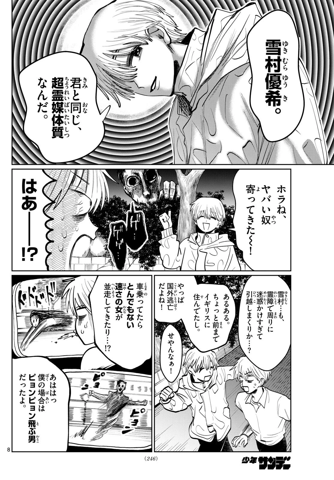 写らナイんです 第35話 - 8