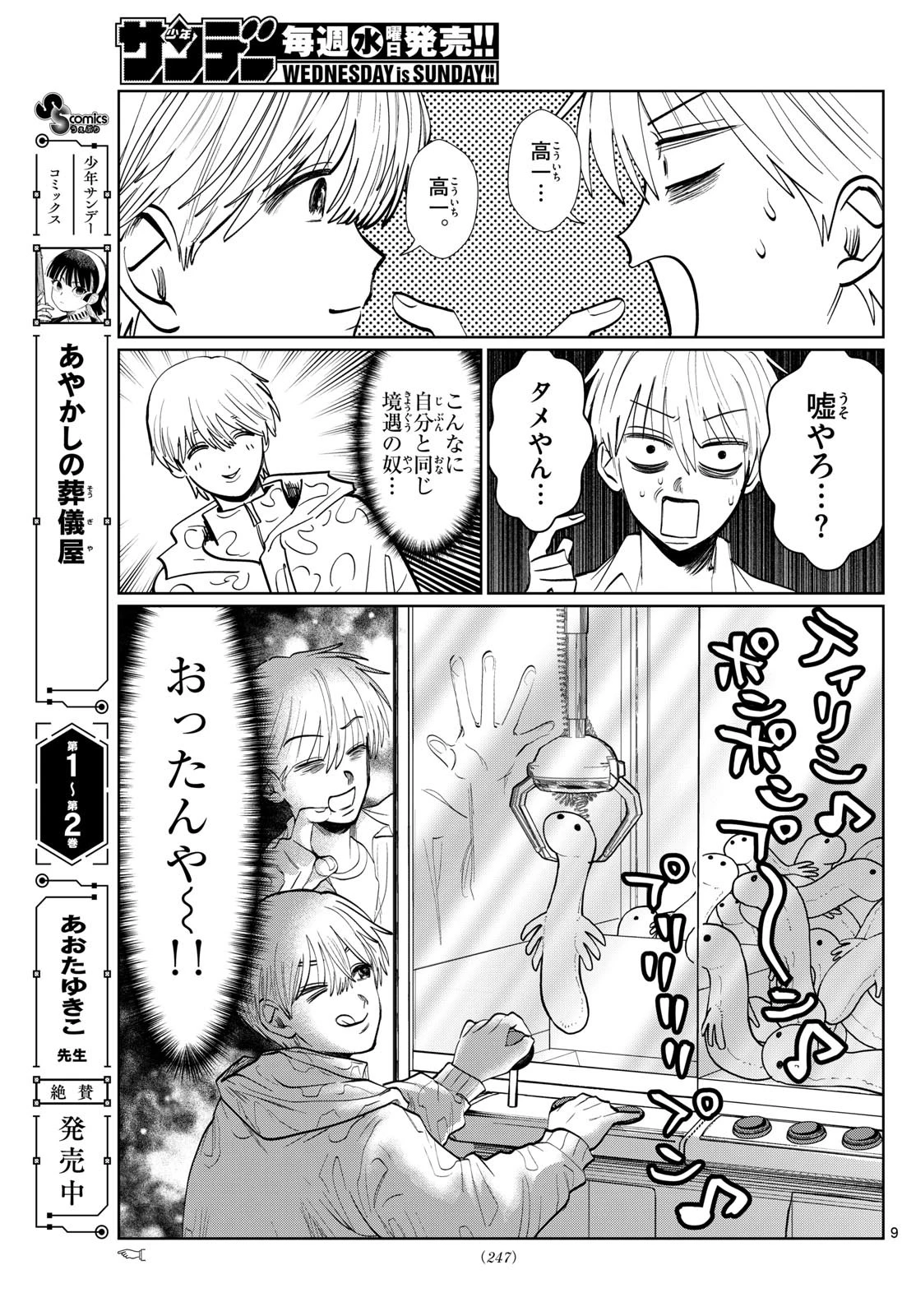 写らナイんです 第35話 - 9