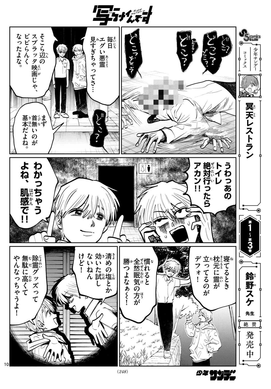 写らナイんです 第35話 - 10