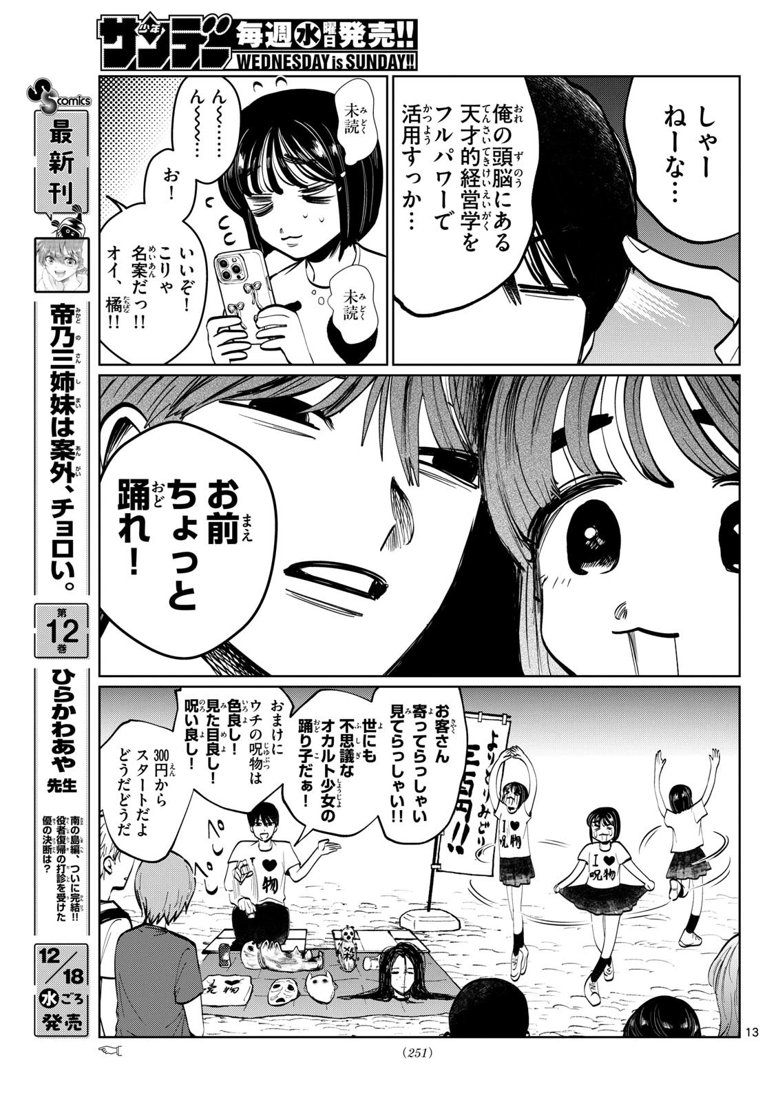 写らナイんです 第35話 - 13