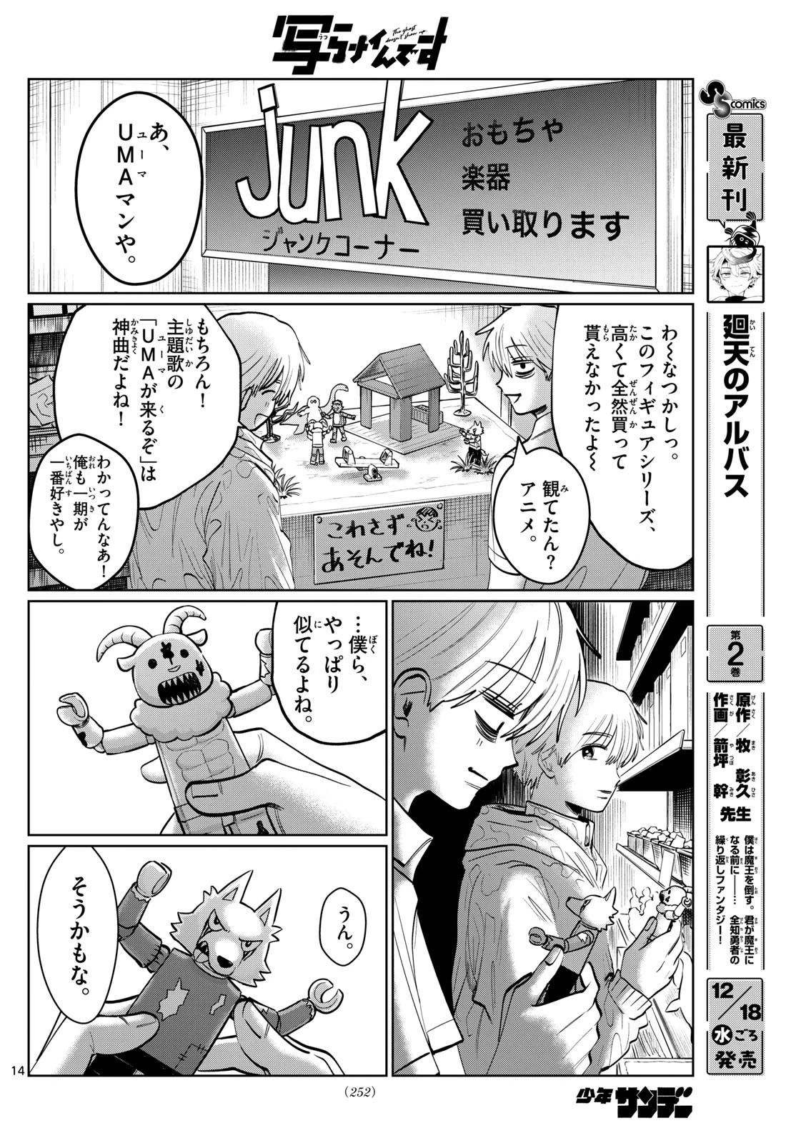 写らナイんです 第35話 - 14