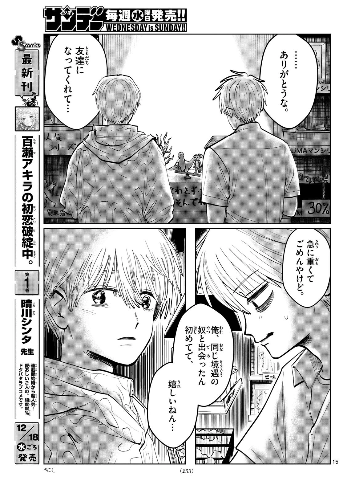 写らナイんです 第35話 - 15