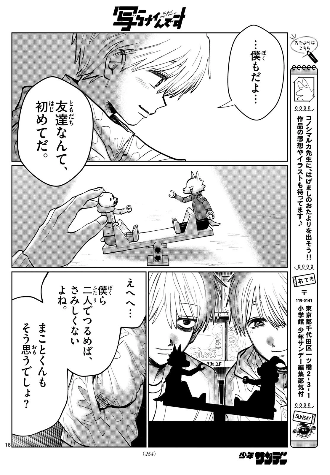 写らナイんです 第35話 - 16